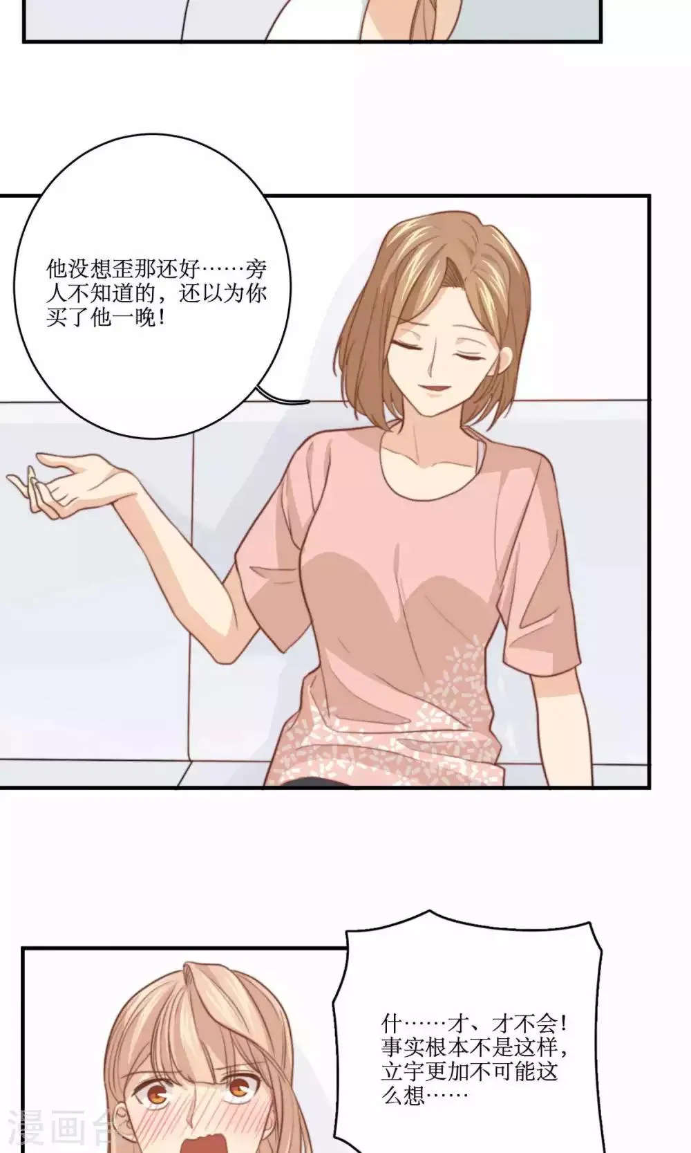 第69话 睡了就不管了吗 第16页