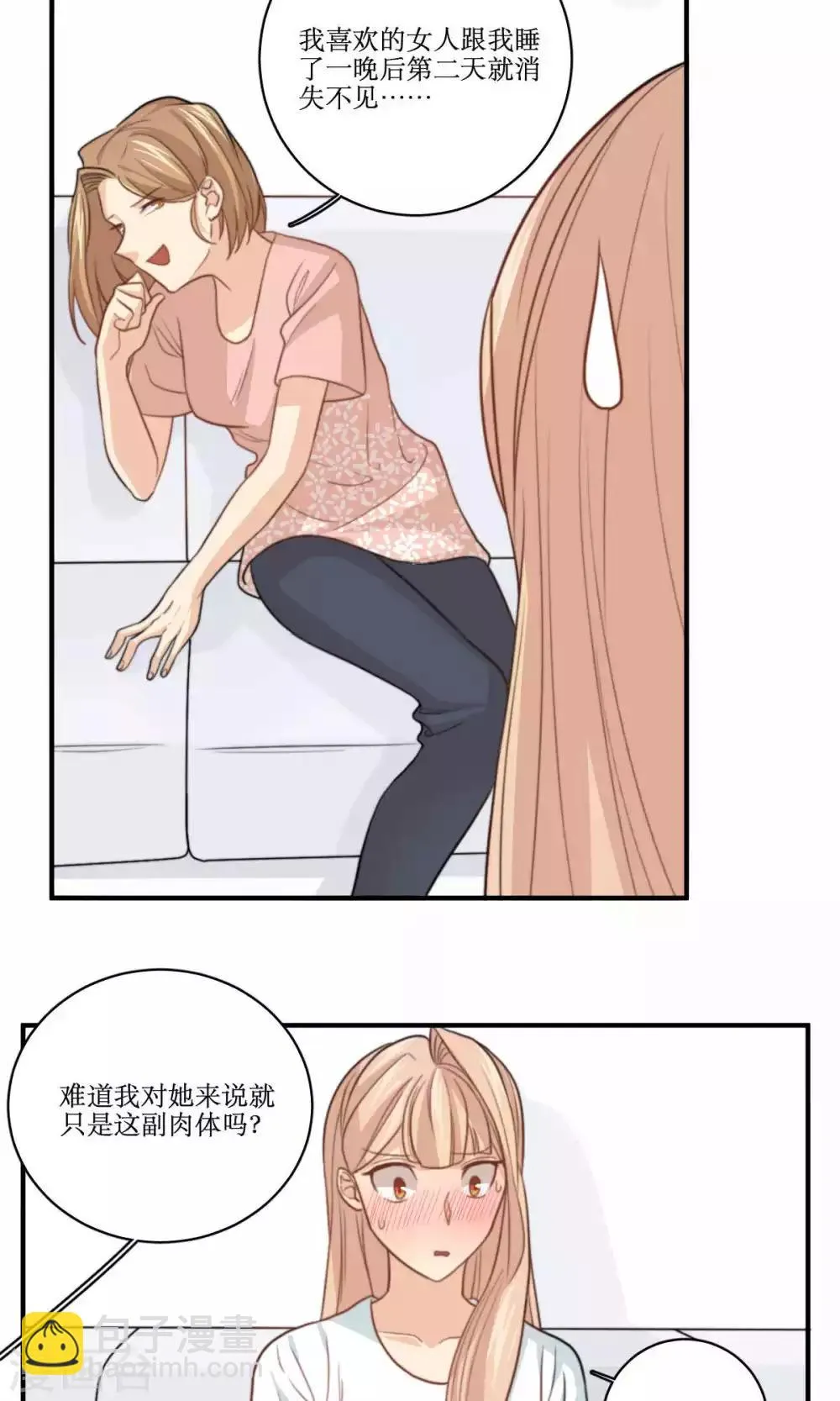 第69话 睡了就不管了吗 第18页