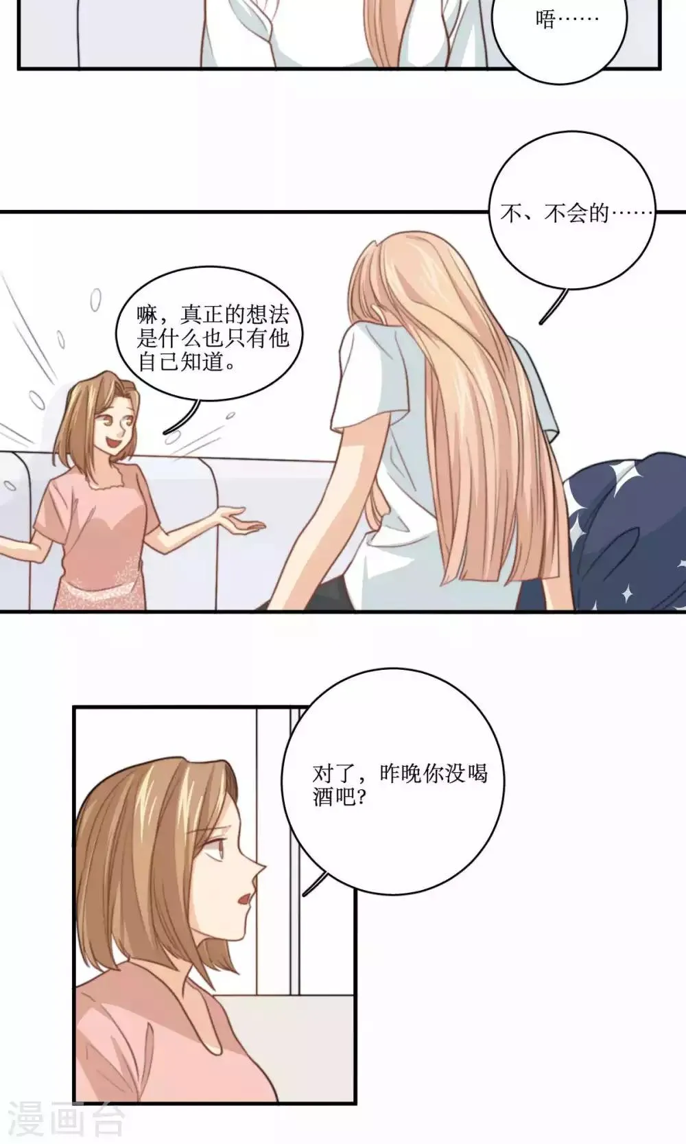 第69话 睡了就不管了吗 第19页