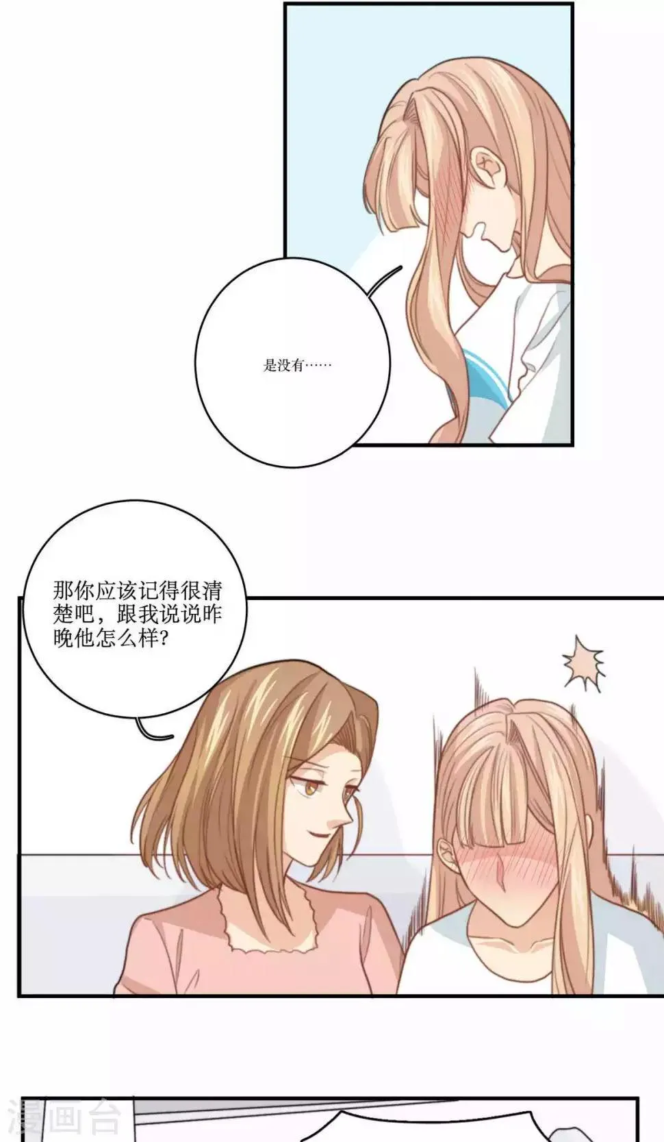 第69话 睡了就不管了吗 第20页