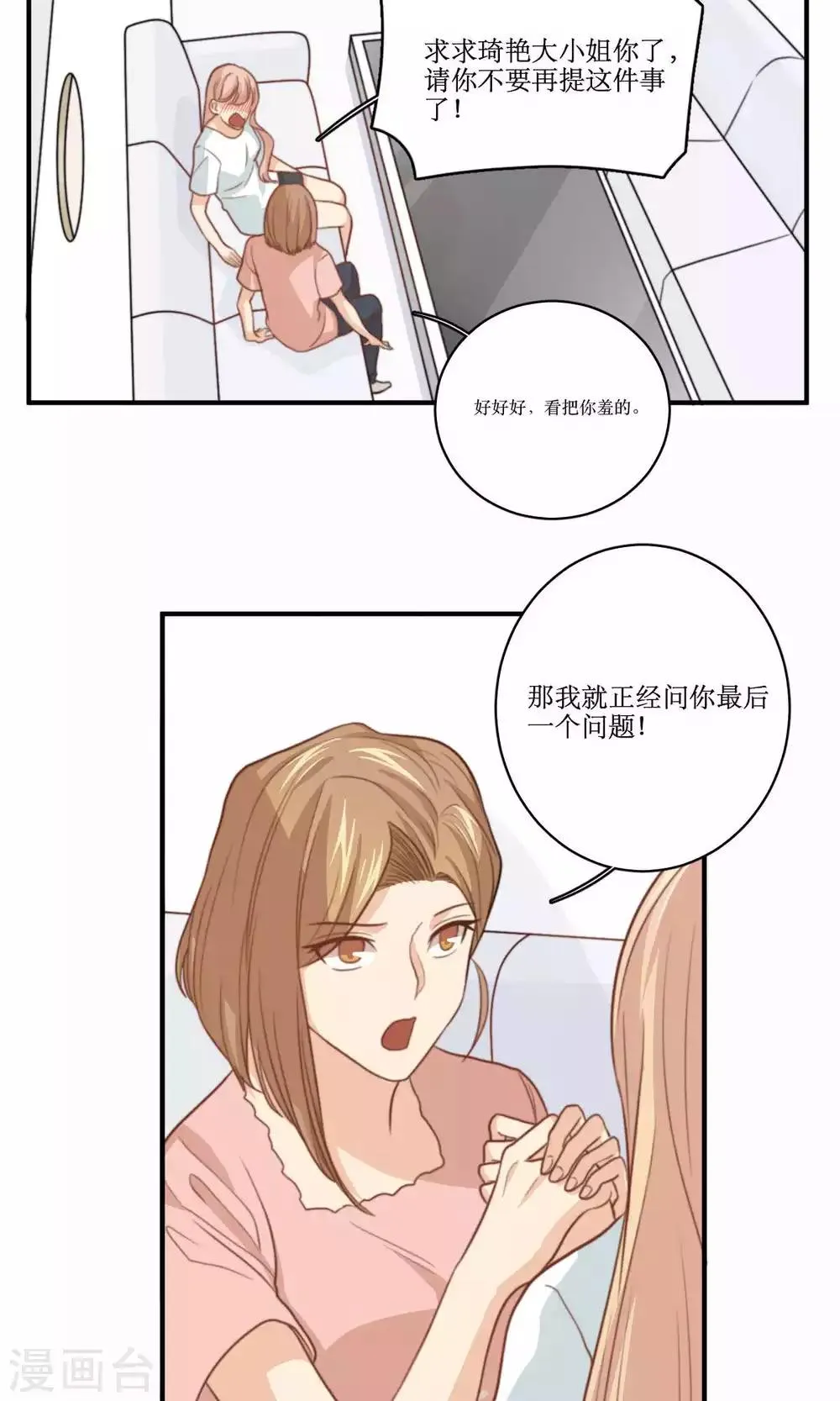 第69话 睡了就不管了吗 第21页