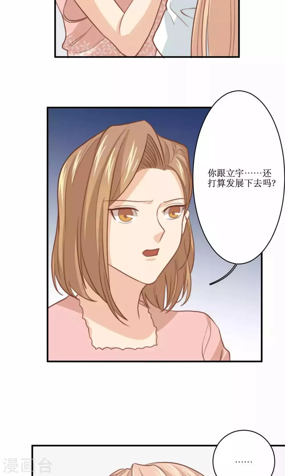 第69话 睡了就不管了吗 第22页