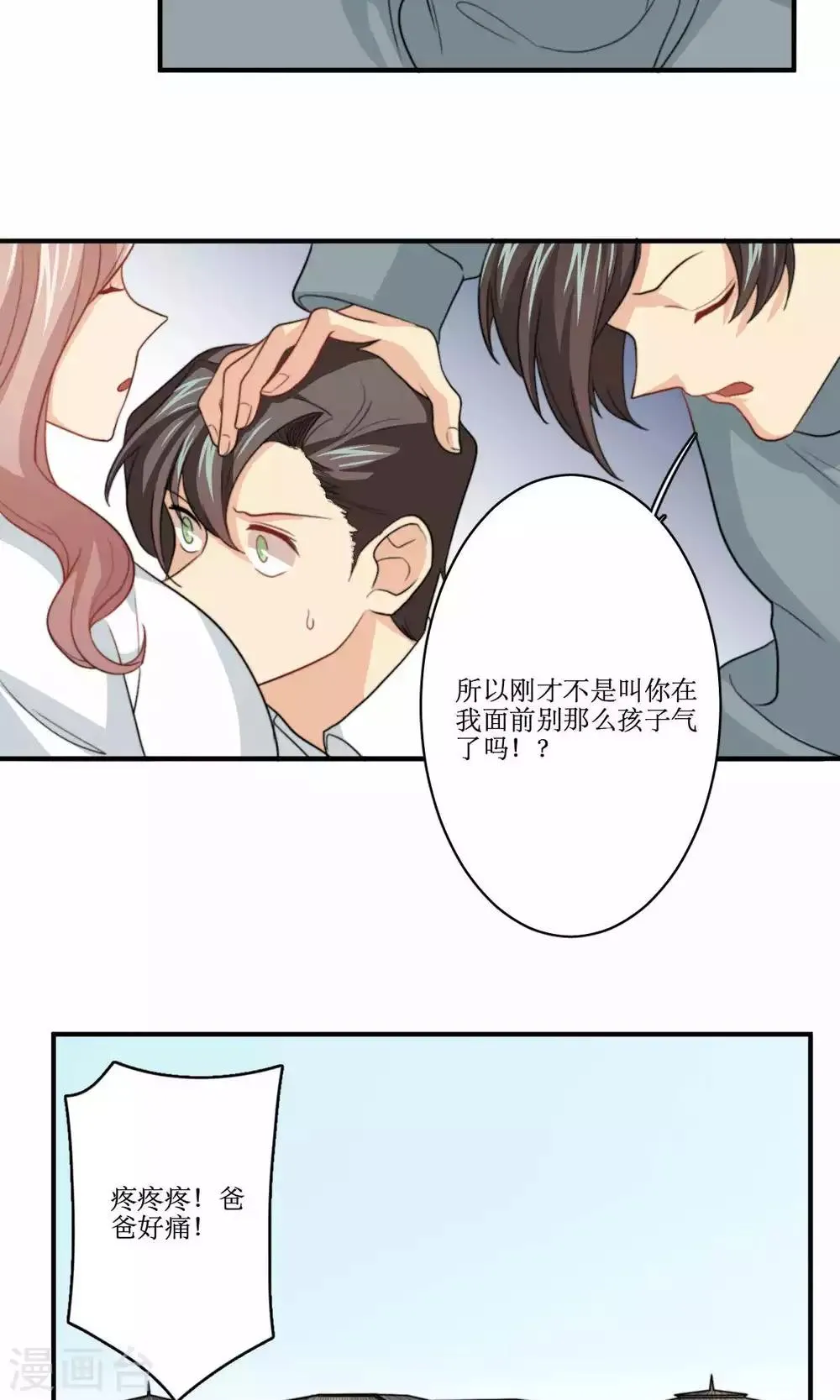 第72话 能不能成熟一点 第13页
