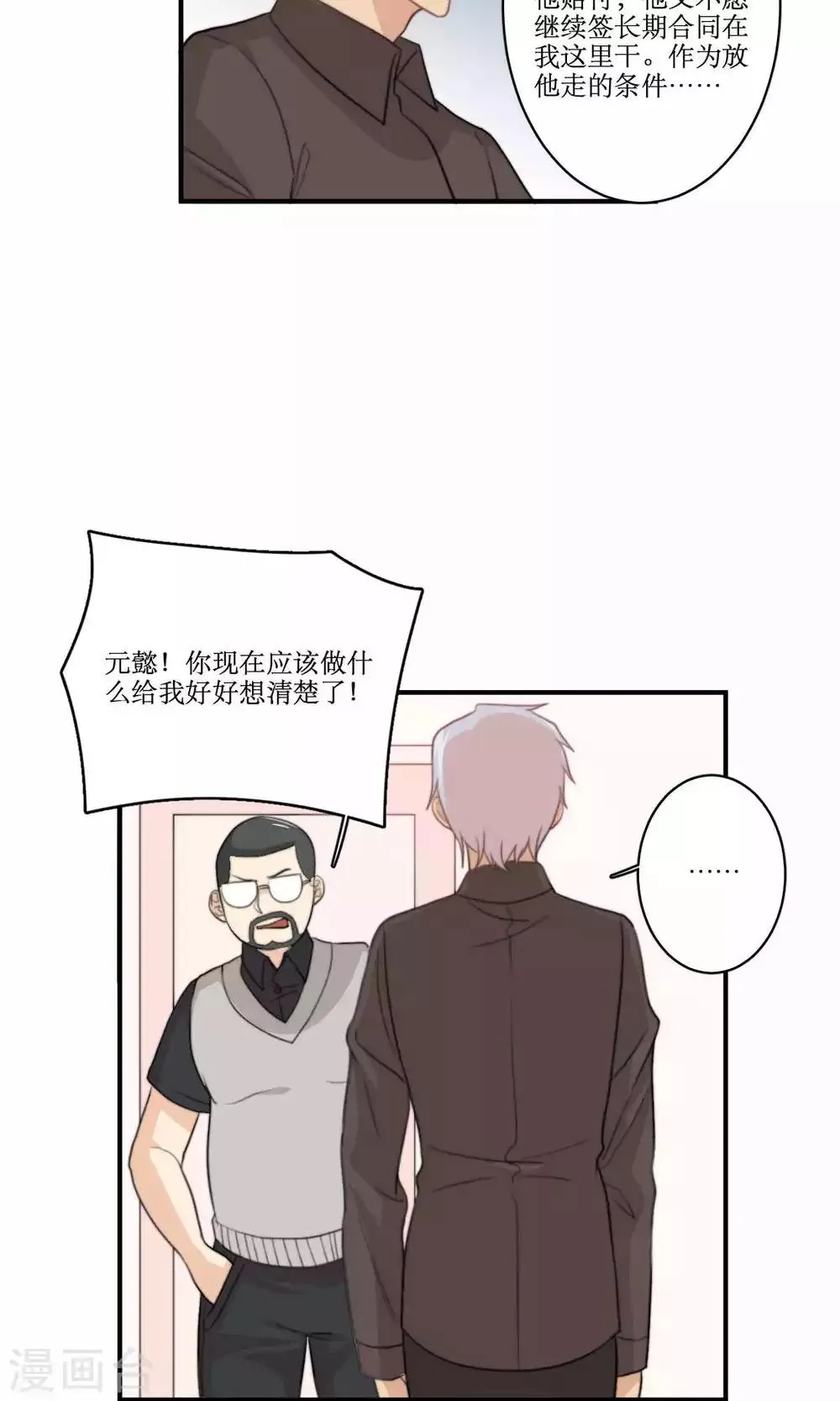 第77话 不会轻易原谅你 第11页
