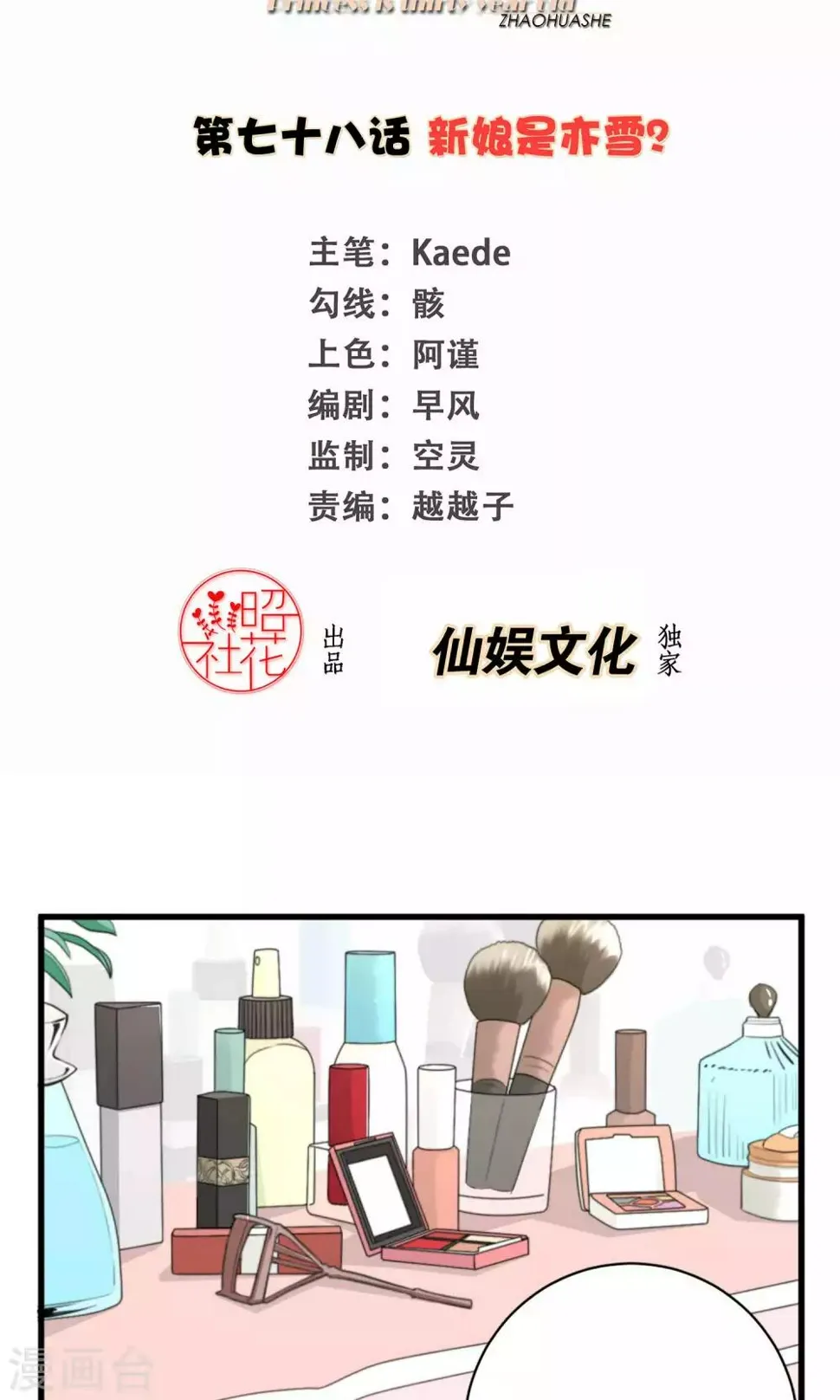 第78话 新娘是亦雪 第2页