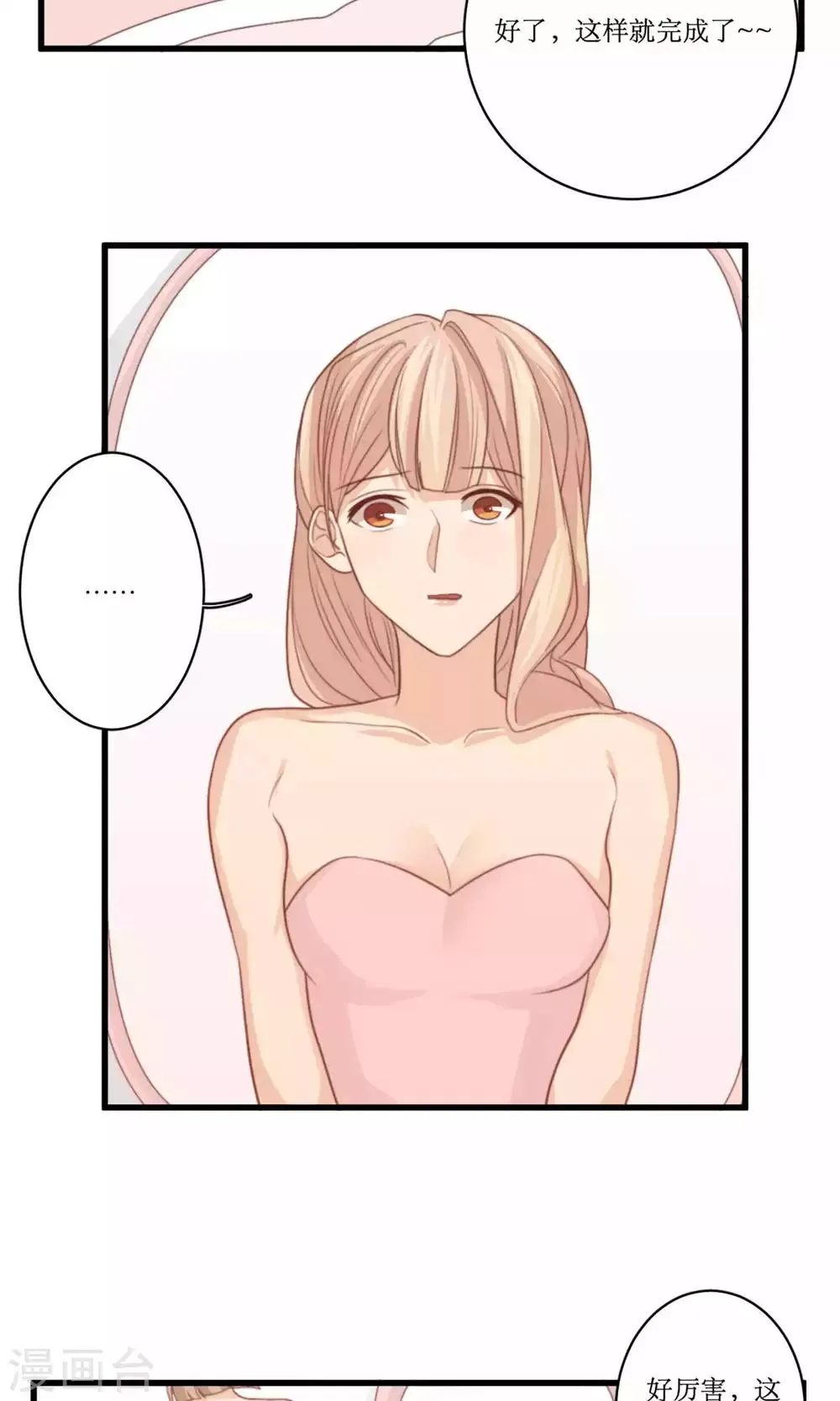 第78话 新娘是亦雪 第3页