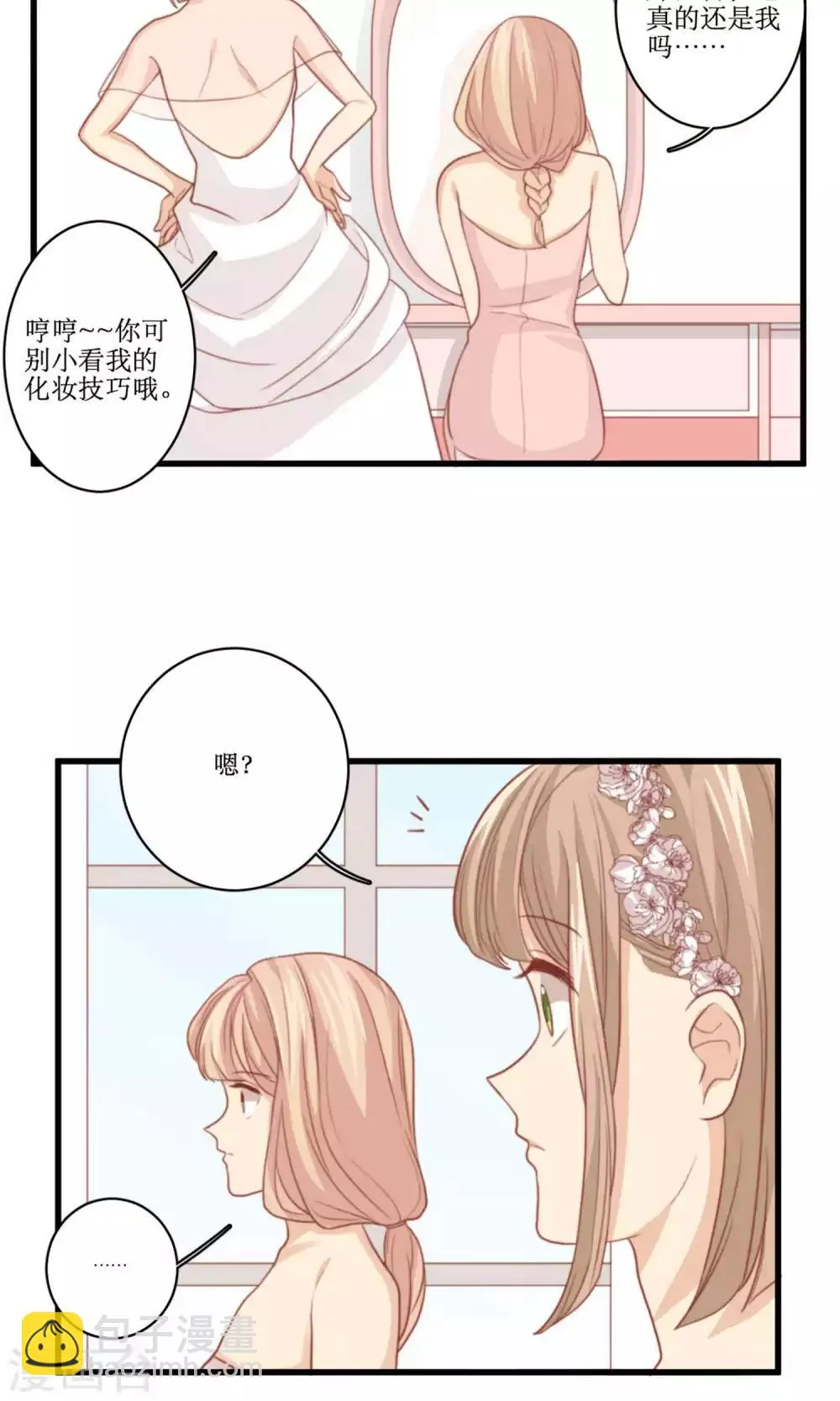第78话 新娘是亦雪 第4页