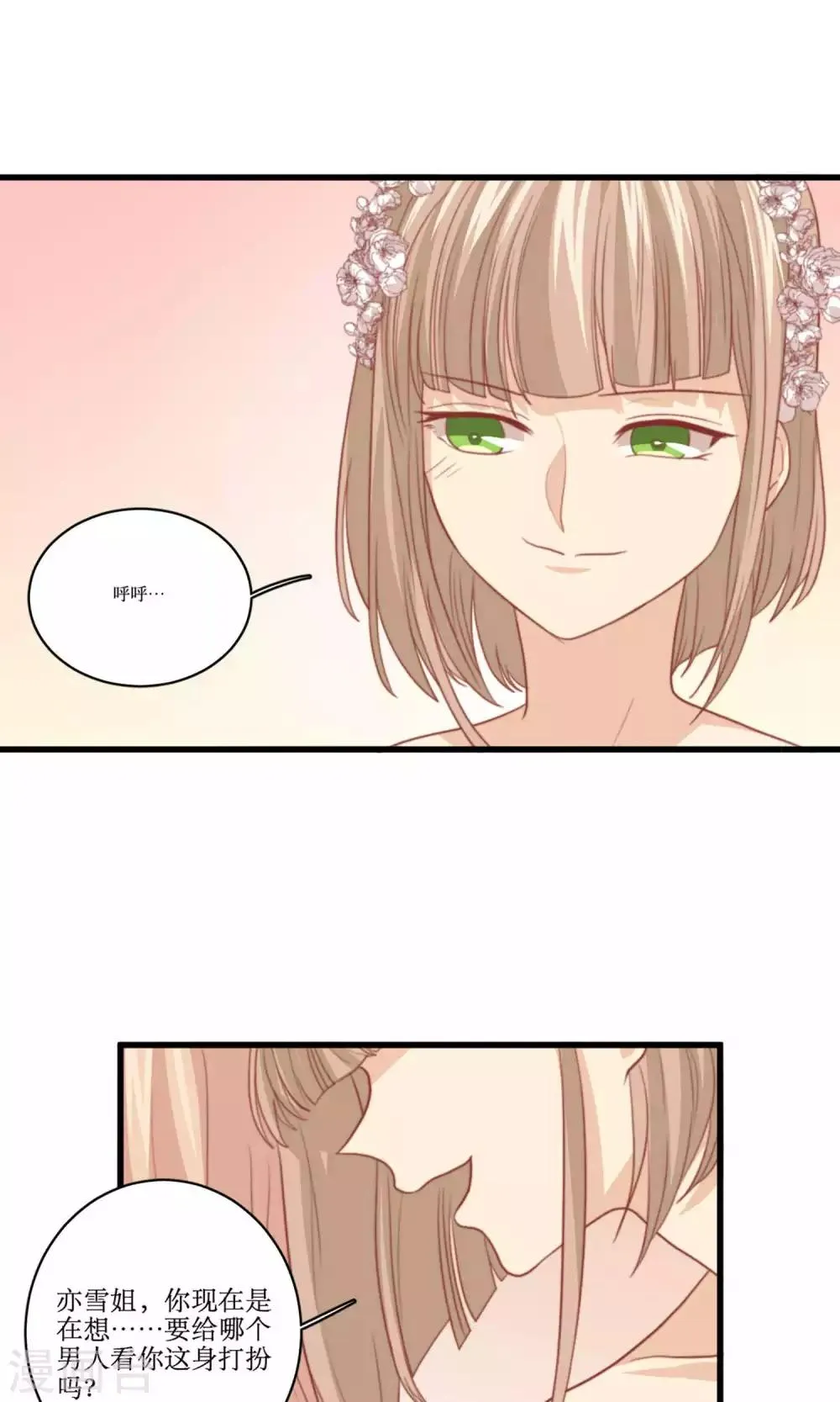 第78话 新娘是亦雪 第5页