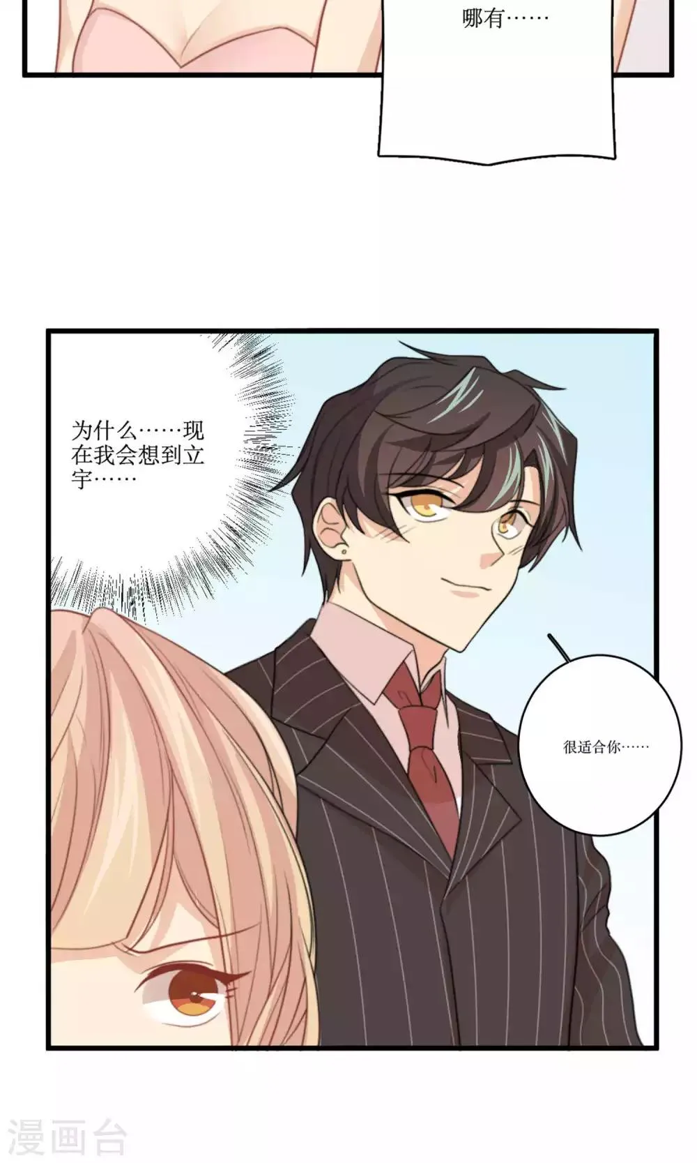 第78话 新娘是亦雪 第7页