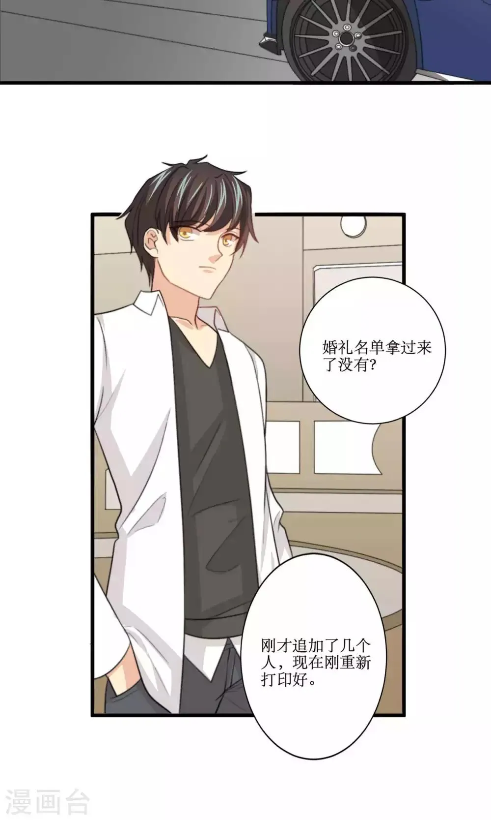 第78话 新娘是亦雪 第9页