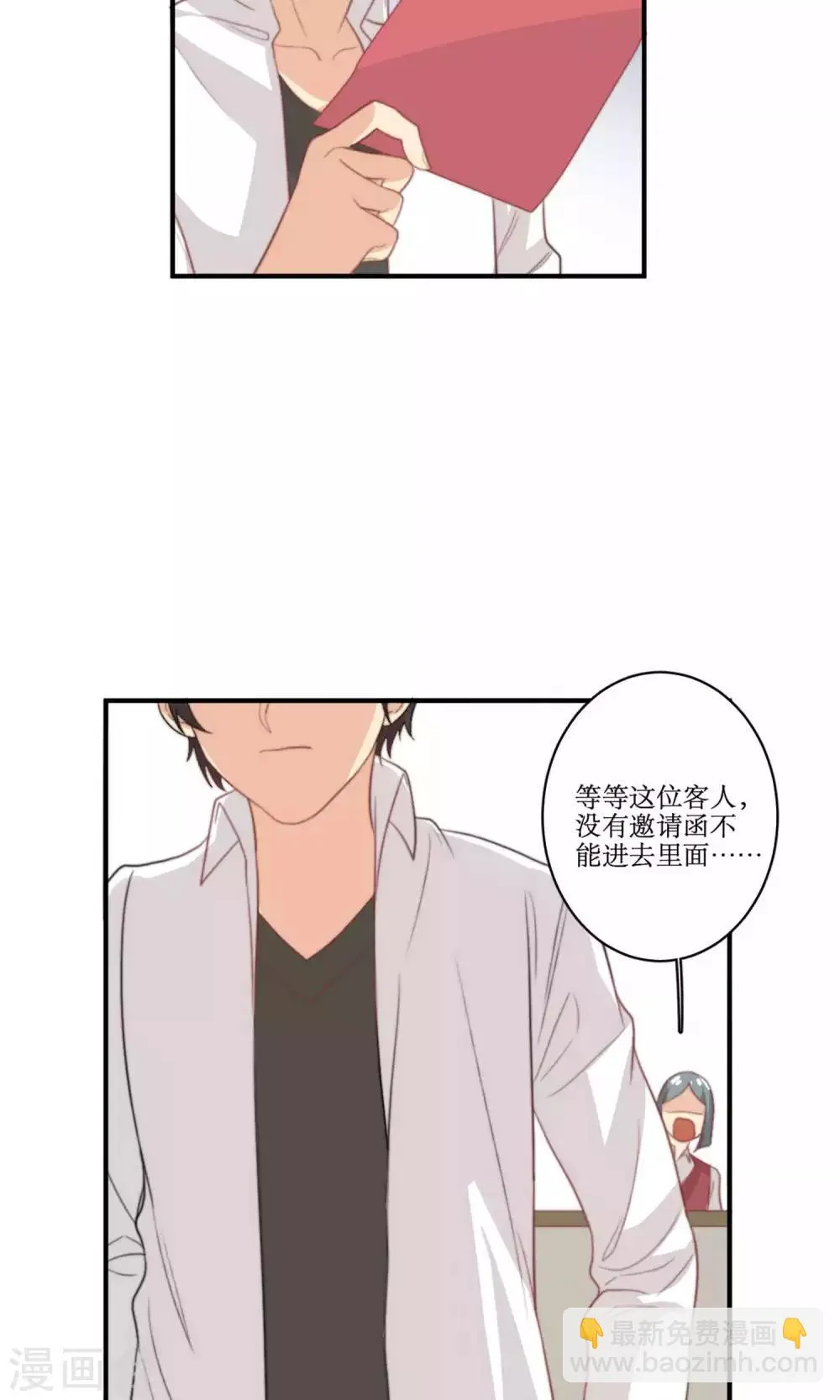 第78话 新娘是亦雪 第11页