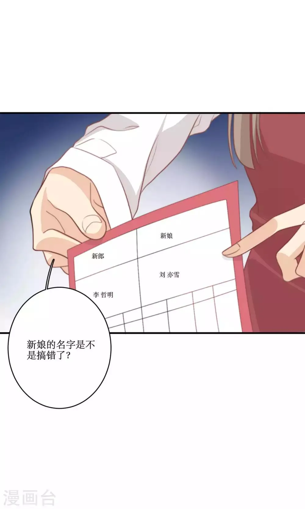 第78话 新娘是亦雪 第13页