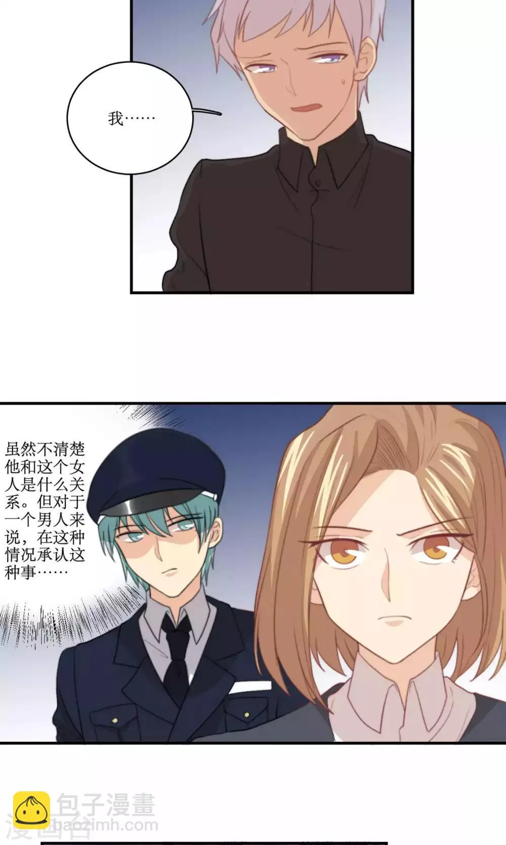 第78话 新娘是亦雪 第15页