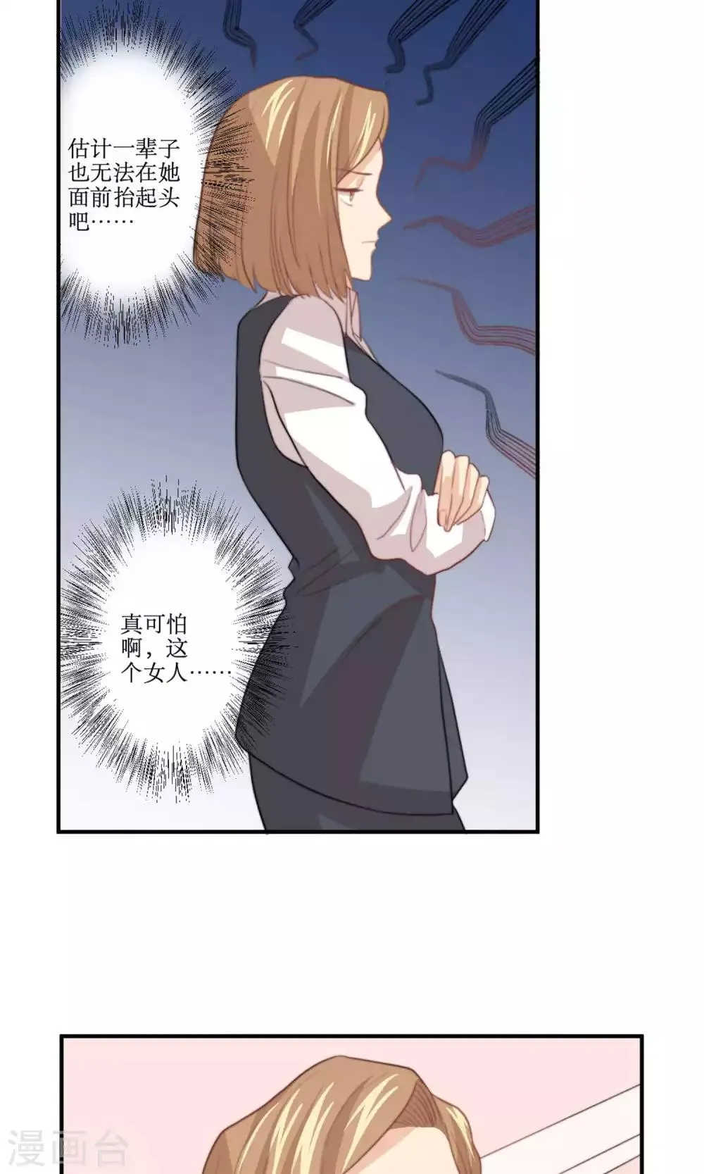 第78话 新娘是亦雪 第16页
