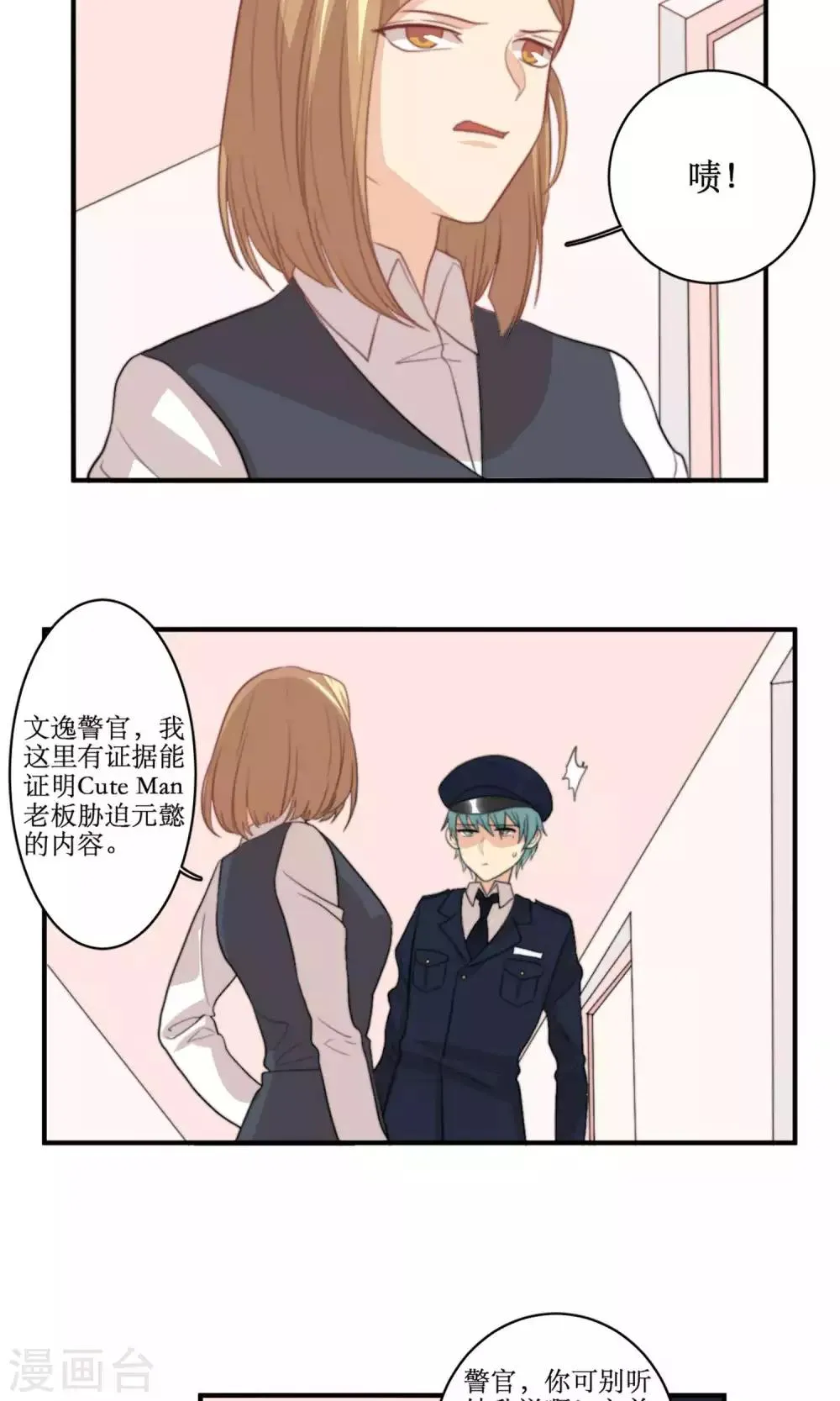 第78话 新娘是亦雪 第17页