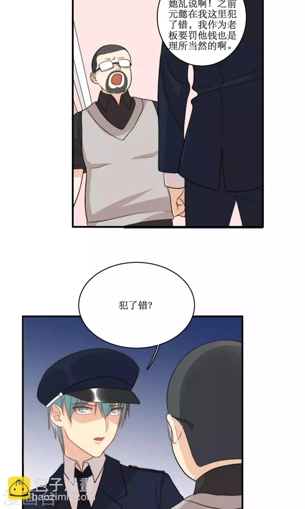 第78话 新娘是亦雪 第18页