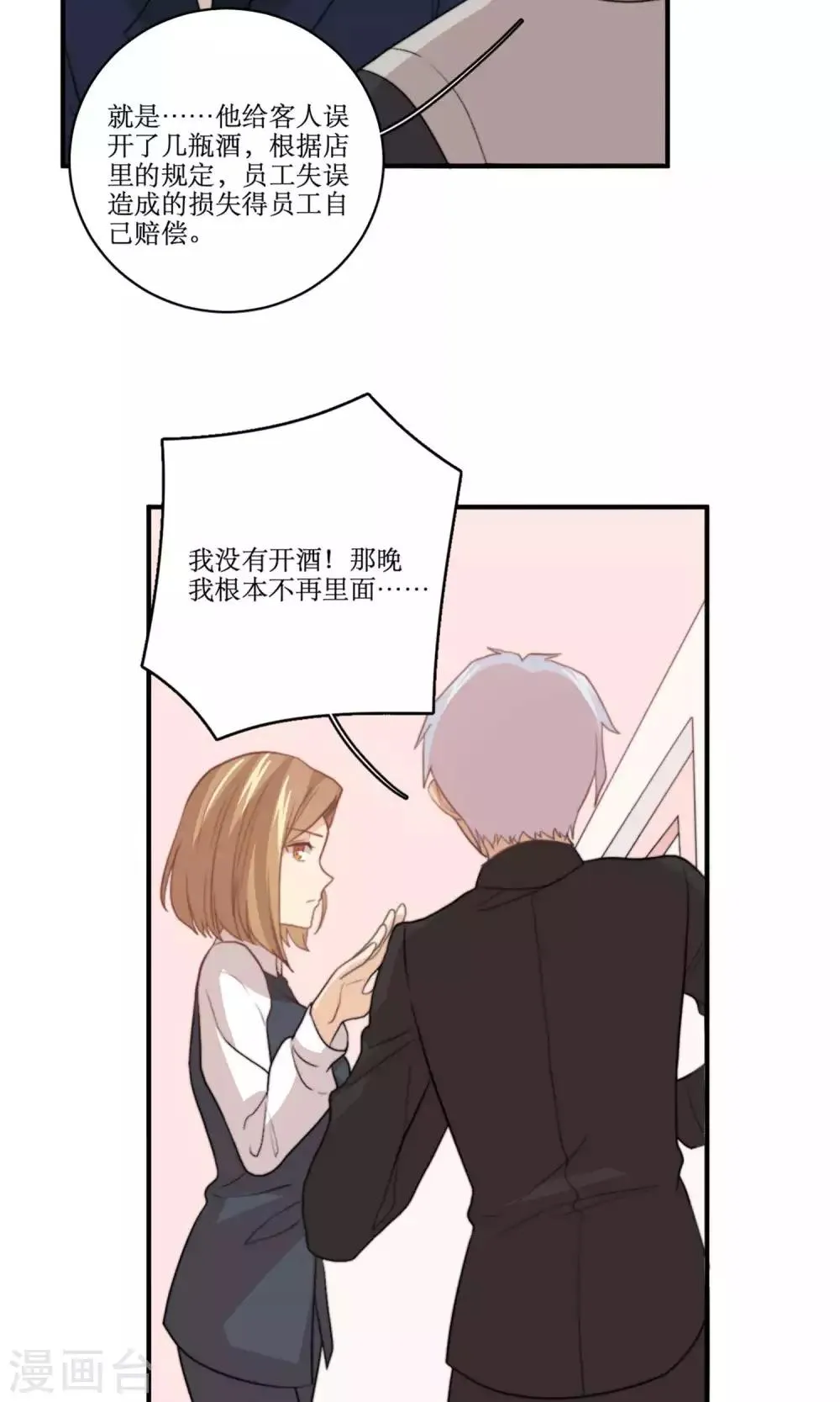 第78话 新娘是亦雪 第19页
