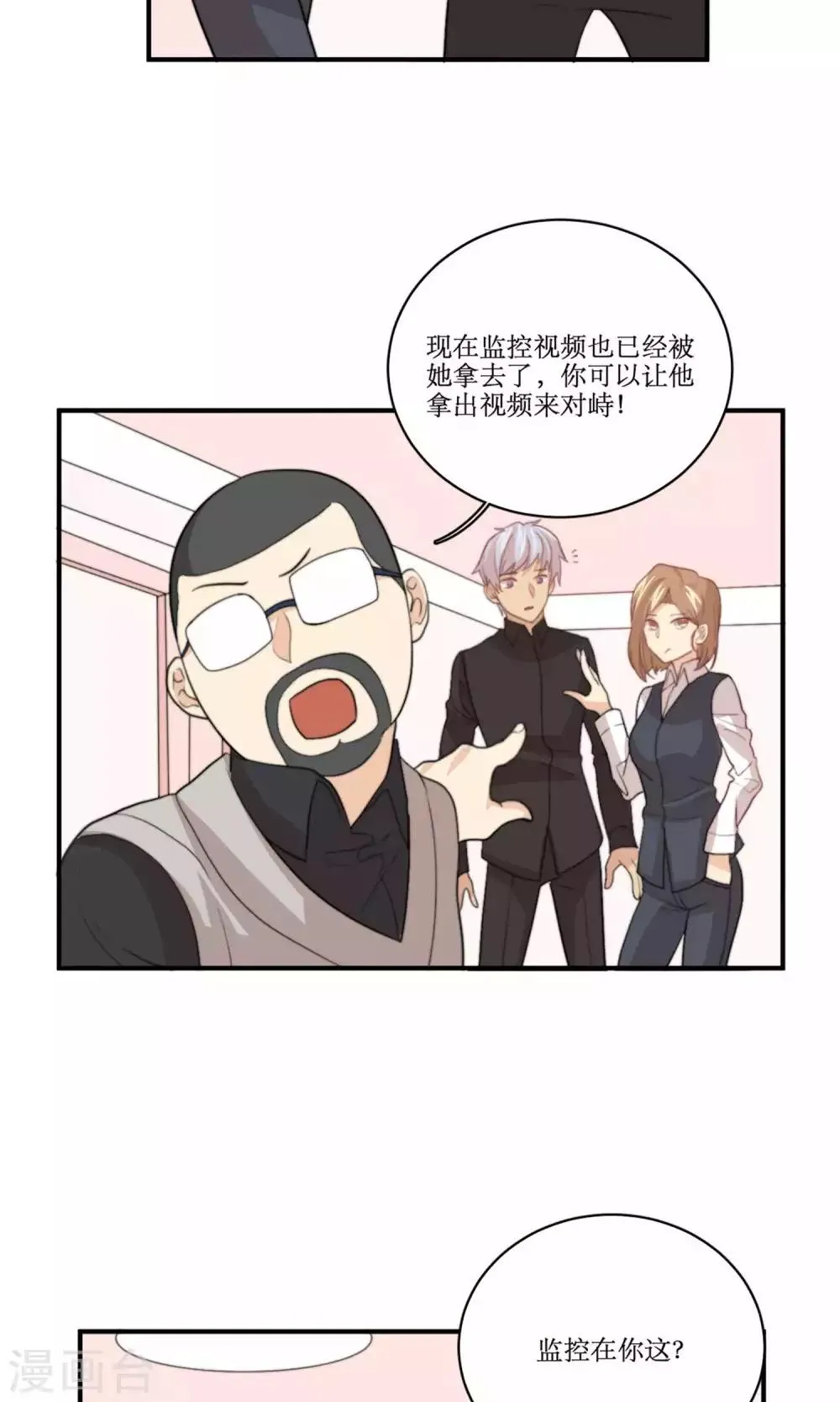 第78话 新娘是亦雪 第20页