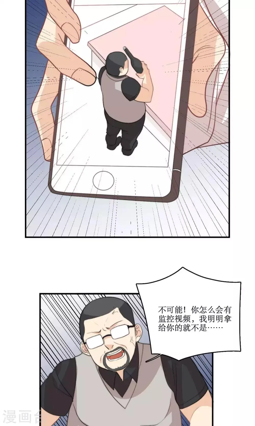 第78话 新娘是亦雪 第24页