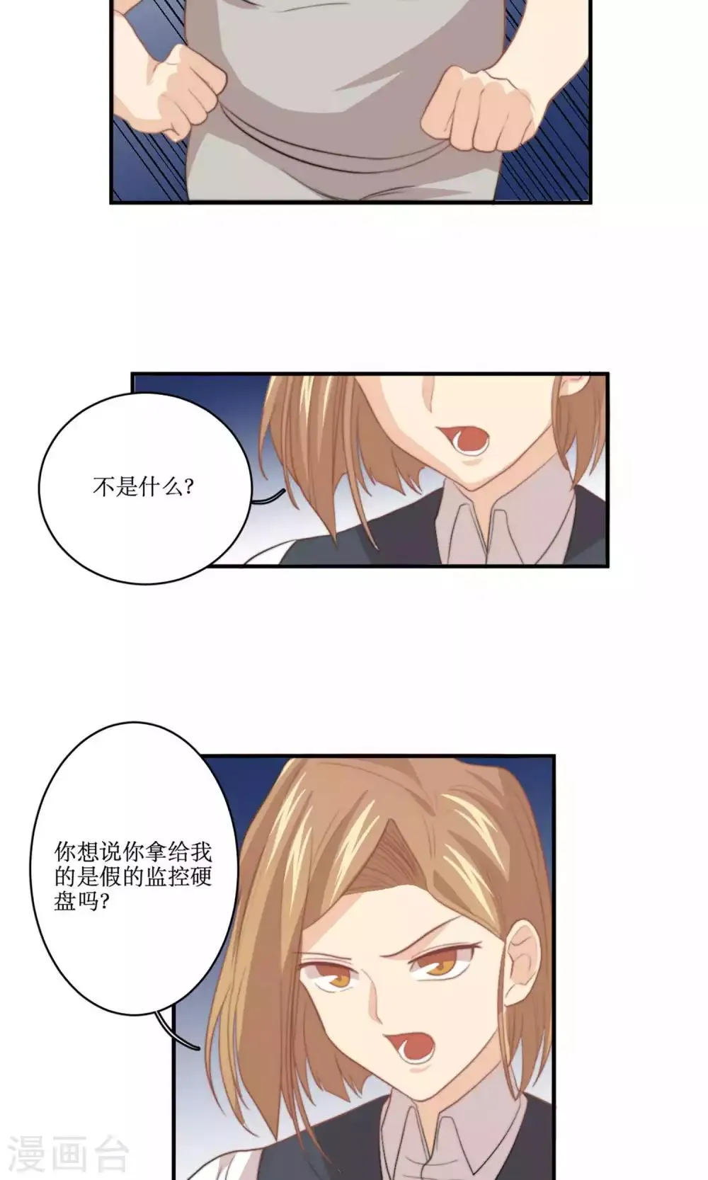 第78话 新娘是亦雪 第25页