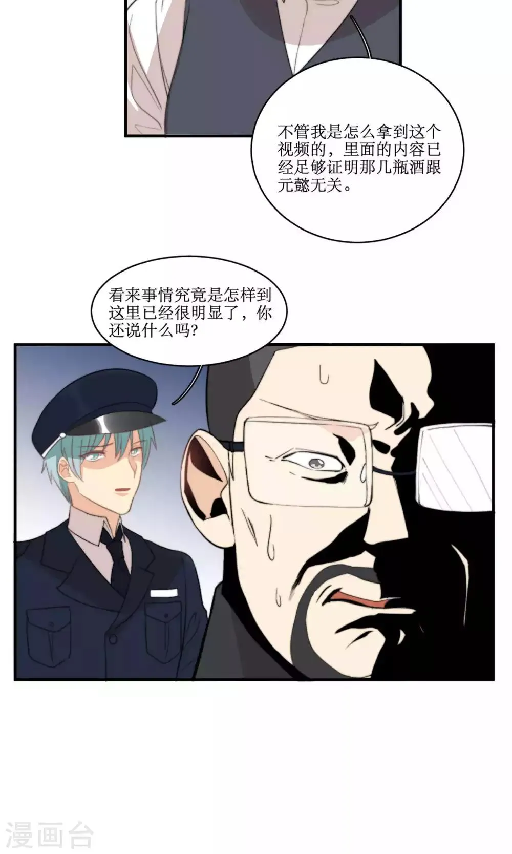 第78话 新娘是亦雪 第26页