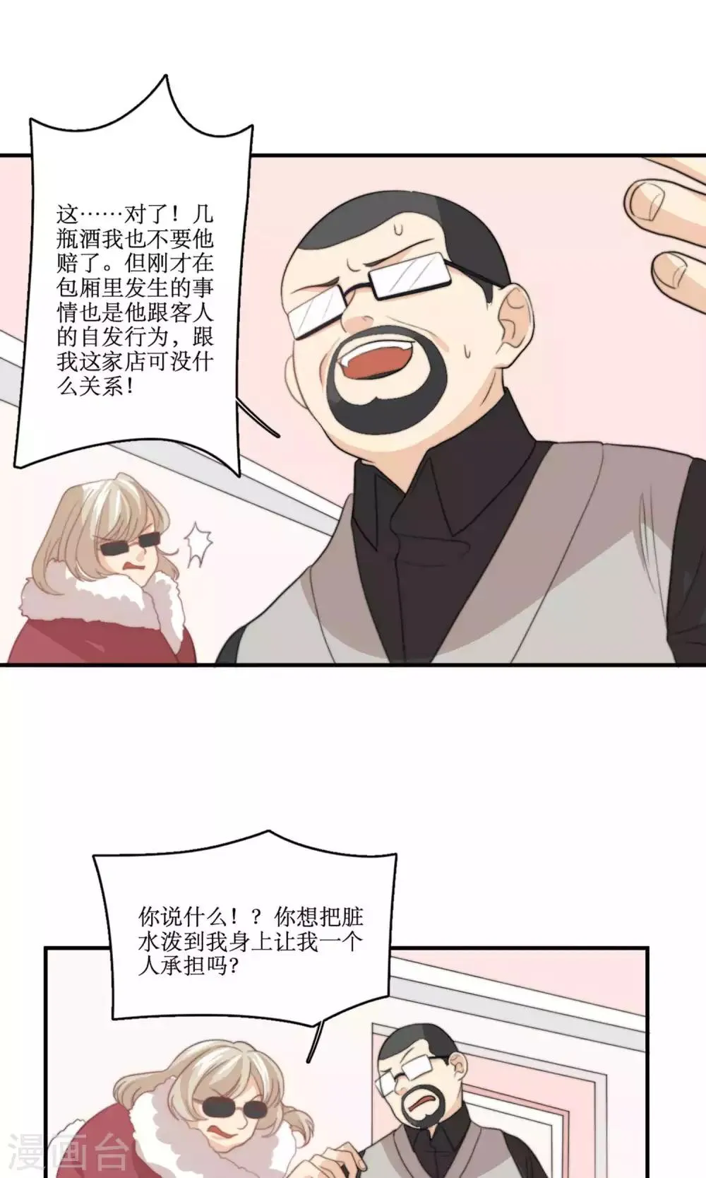 第78话 新娘是亦雪 第27页