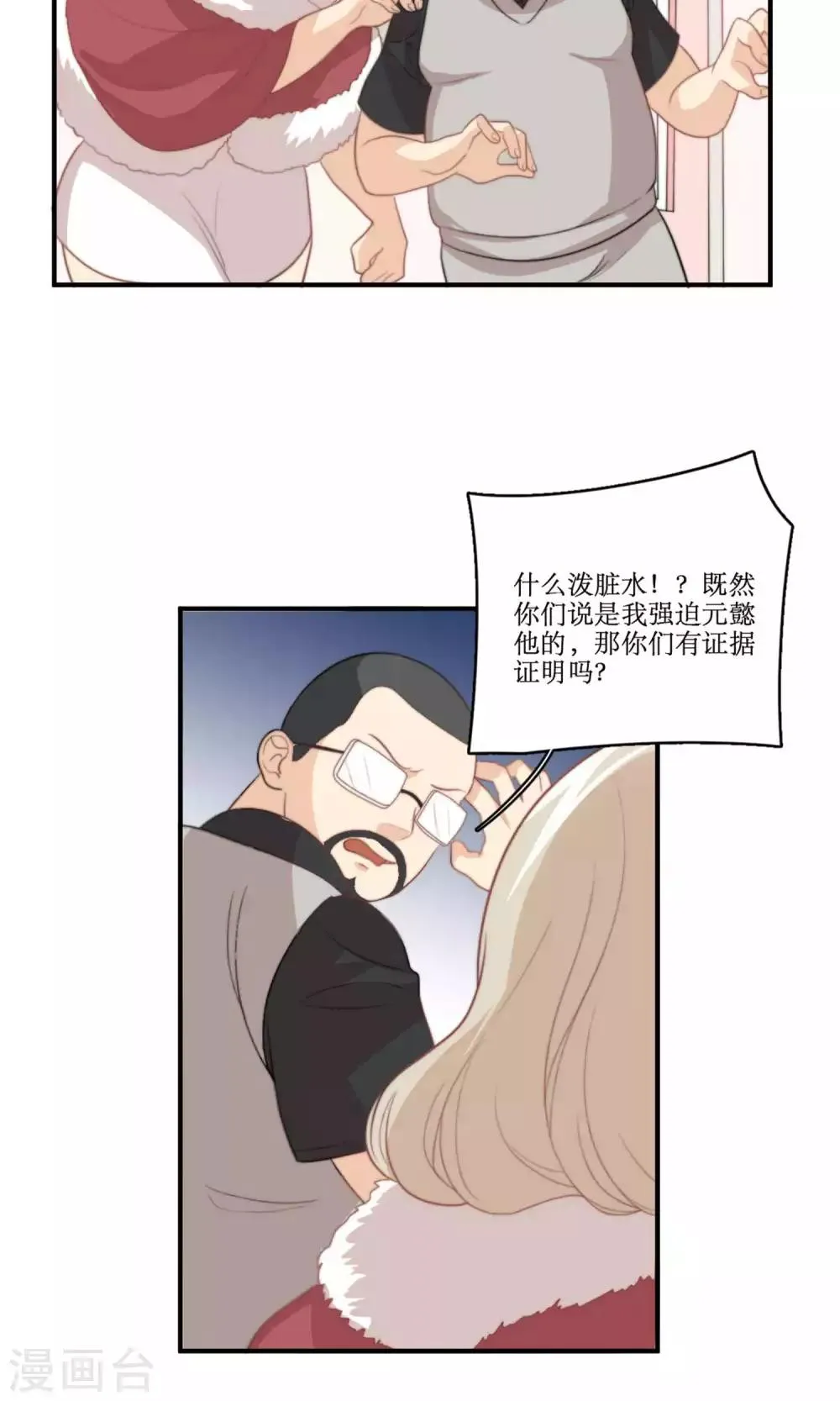 第78话 新娘是亦雪 第28页