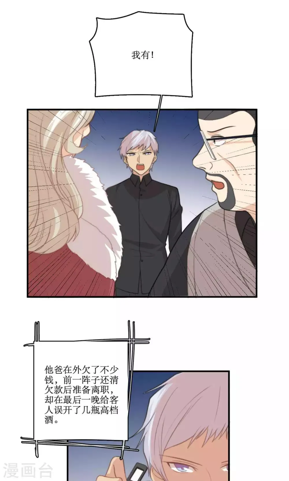 第78话 新娘是亦雪 第29页