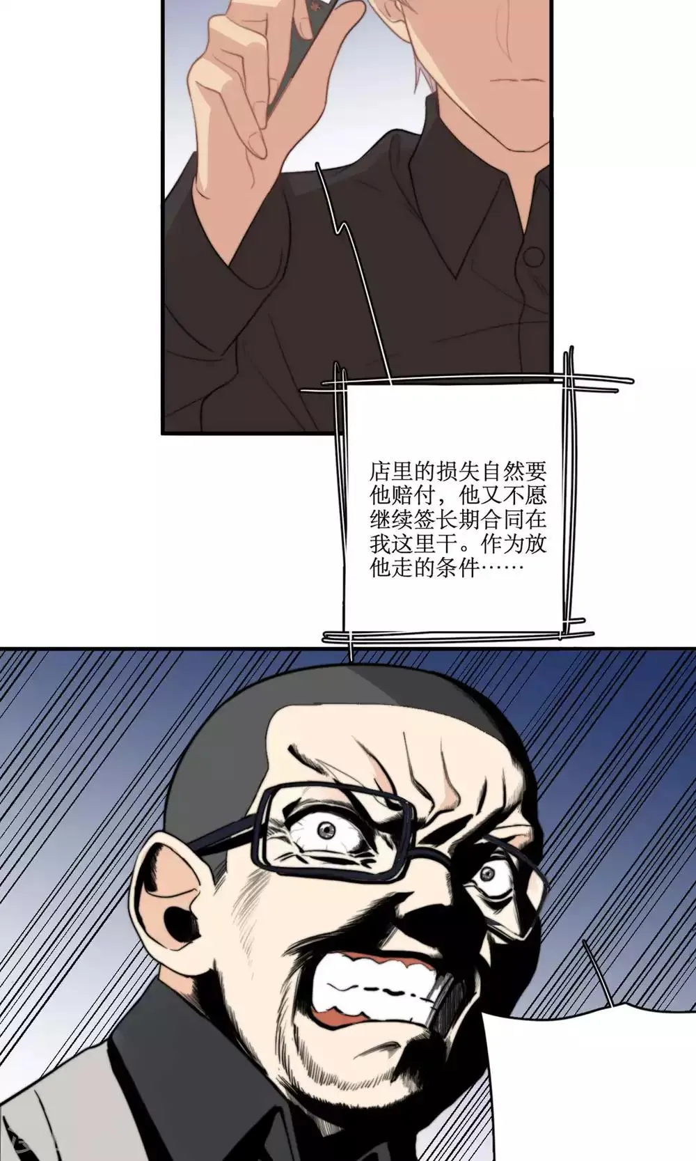 第78话 新娘是亦雪 第30页