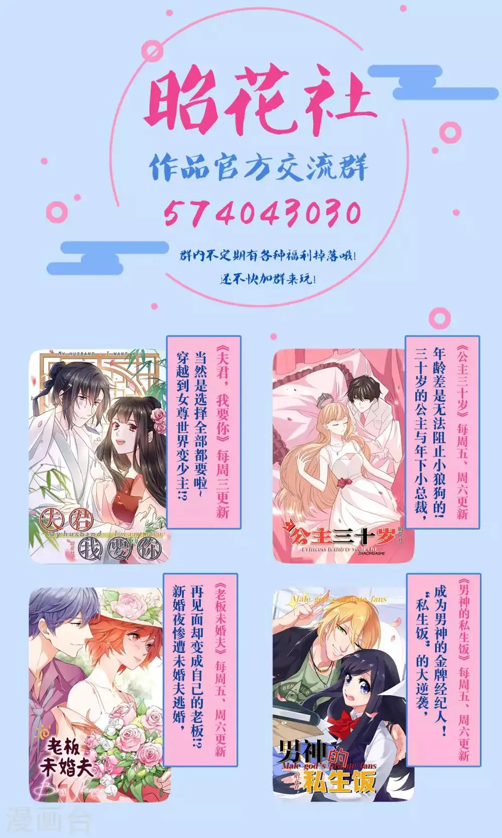 第78话 新娘是亦雪 第32页