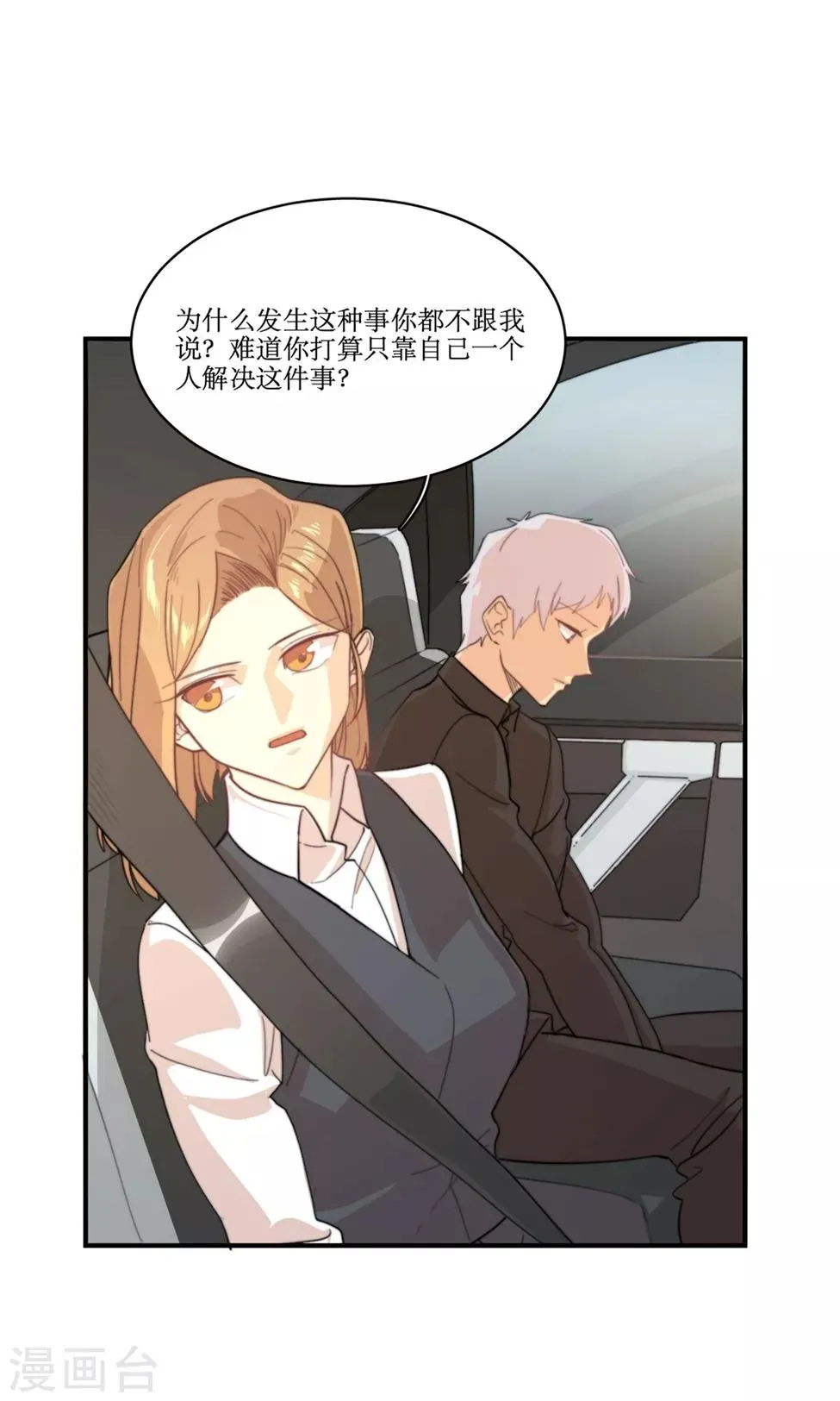 第79话 要还现在还 第7页