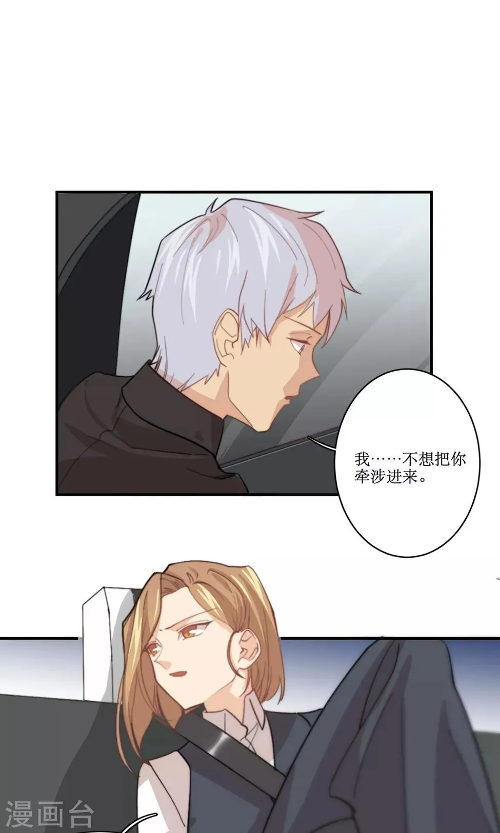 第79话 要还现在还 第8页