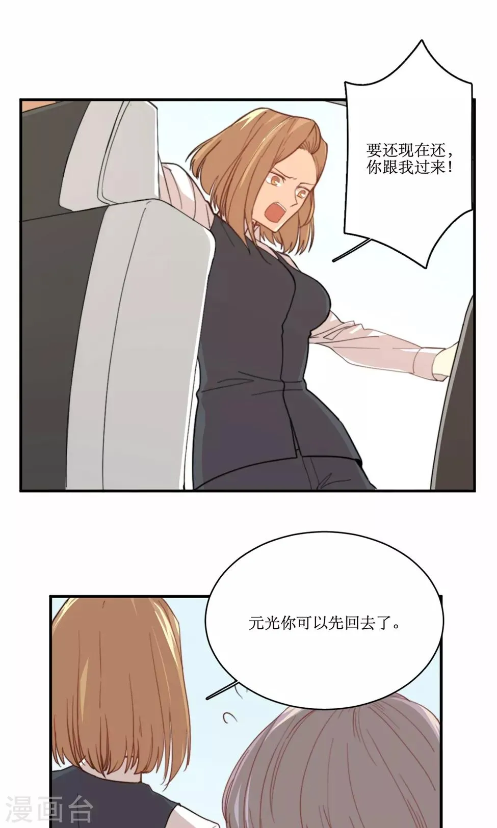 第79话 要还现在还 第16页