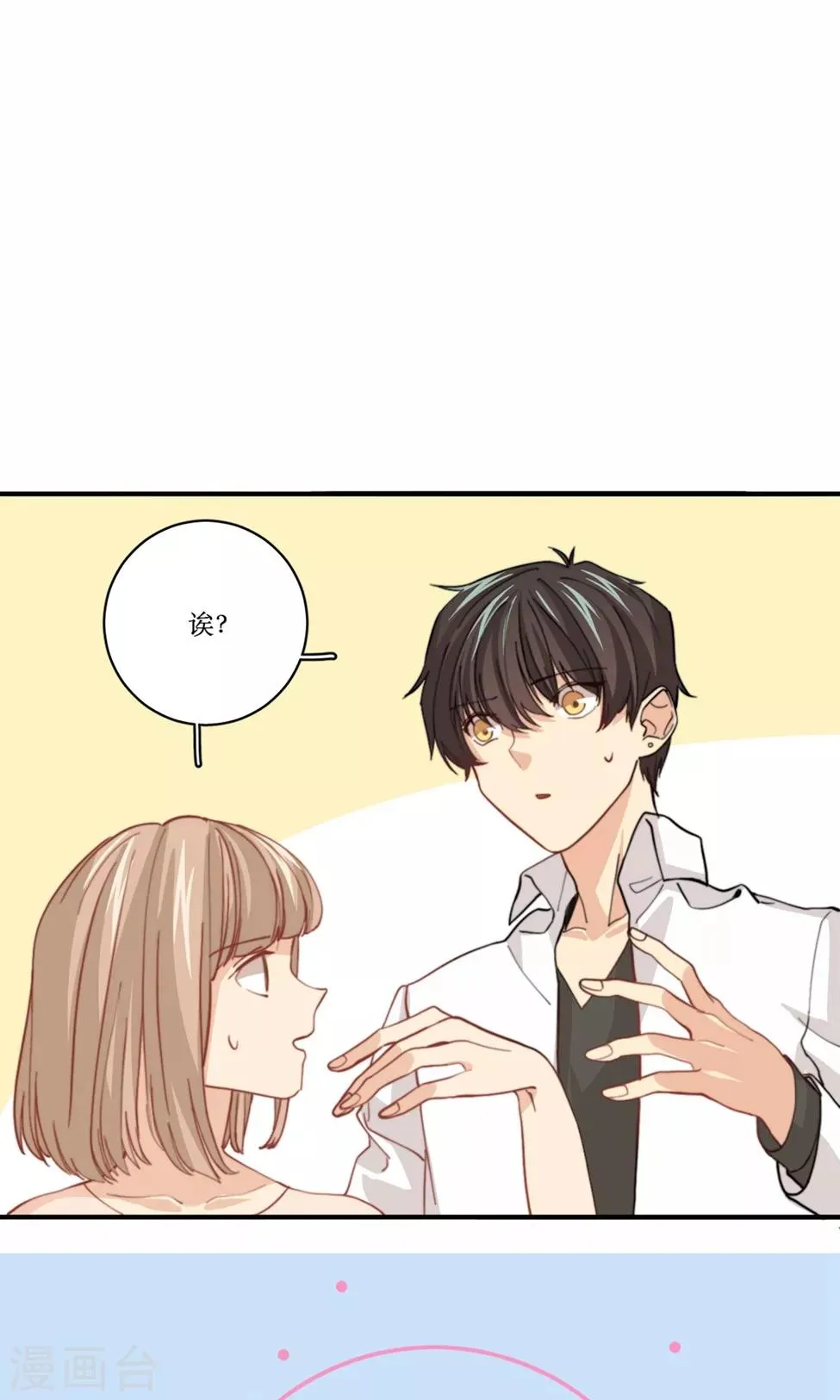 第79话 要还现在还 第33页