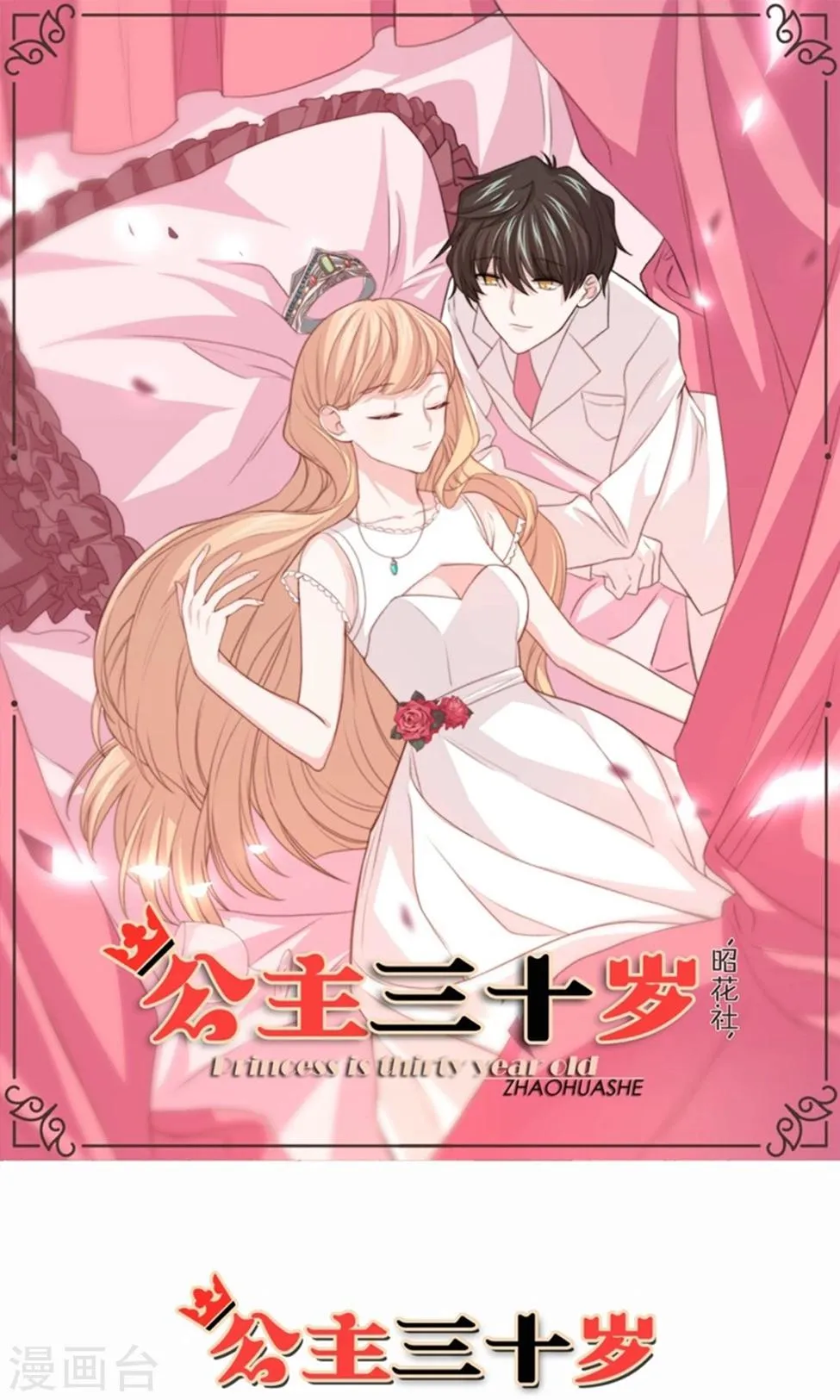 第81话 花钱雇的男人？ 第1页