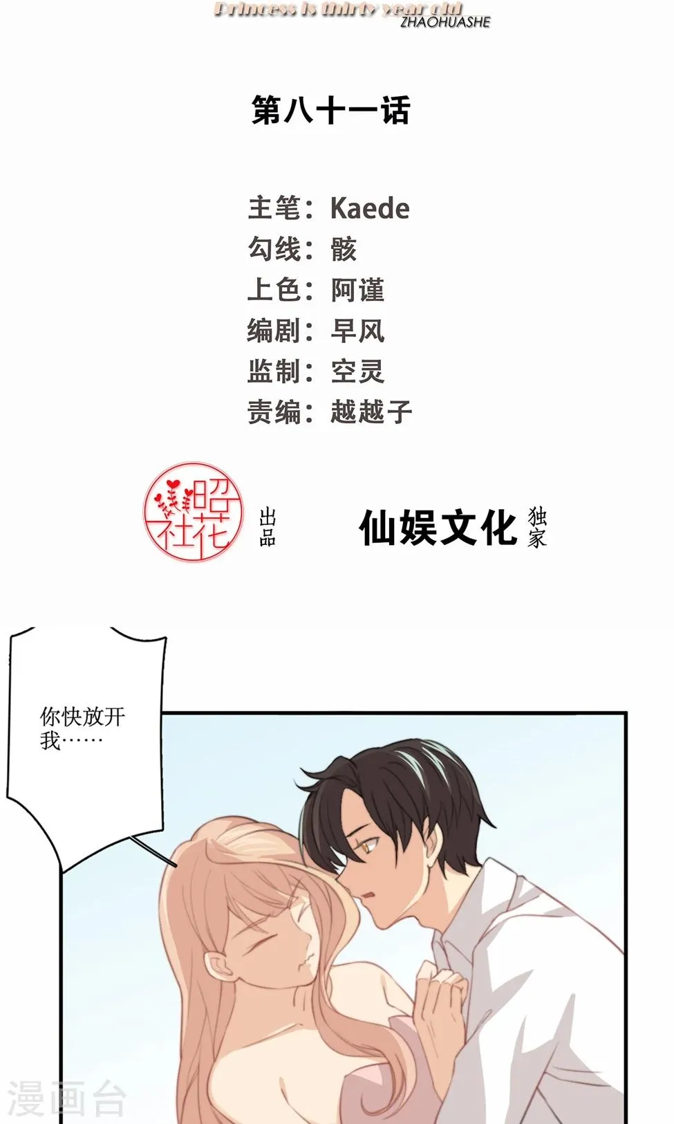 第81话 花钱雇的男人？ 第2页