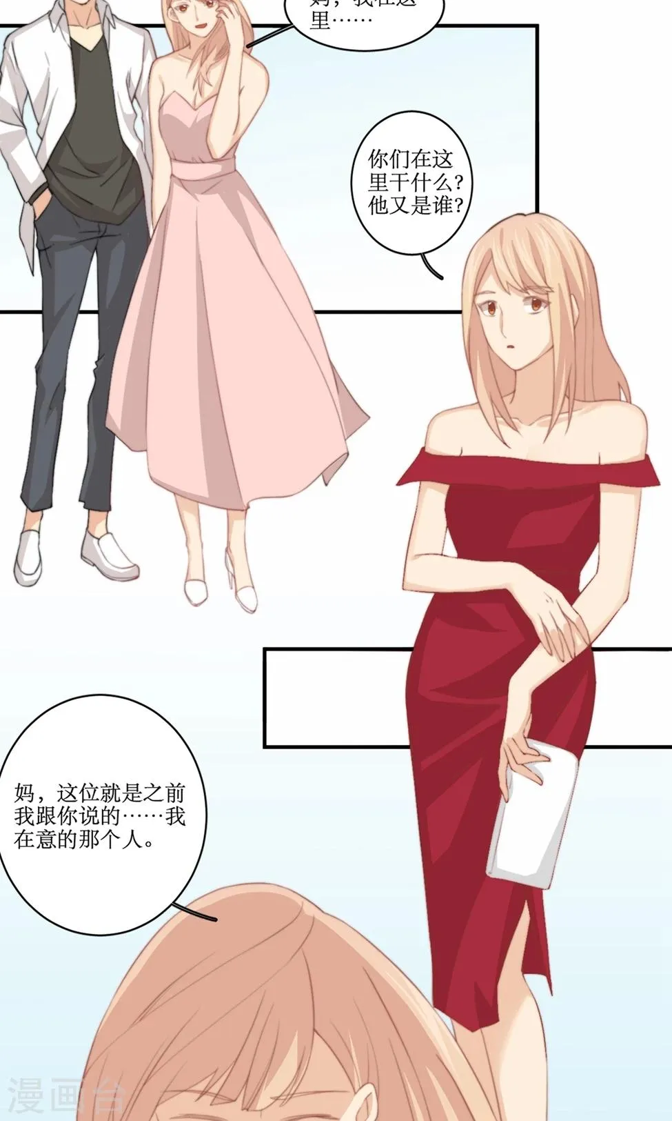 第81话 花钱雇的男人？ 第4页