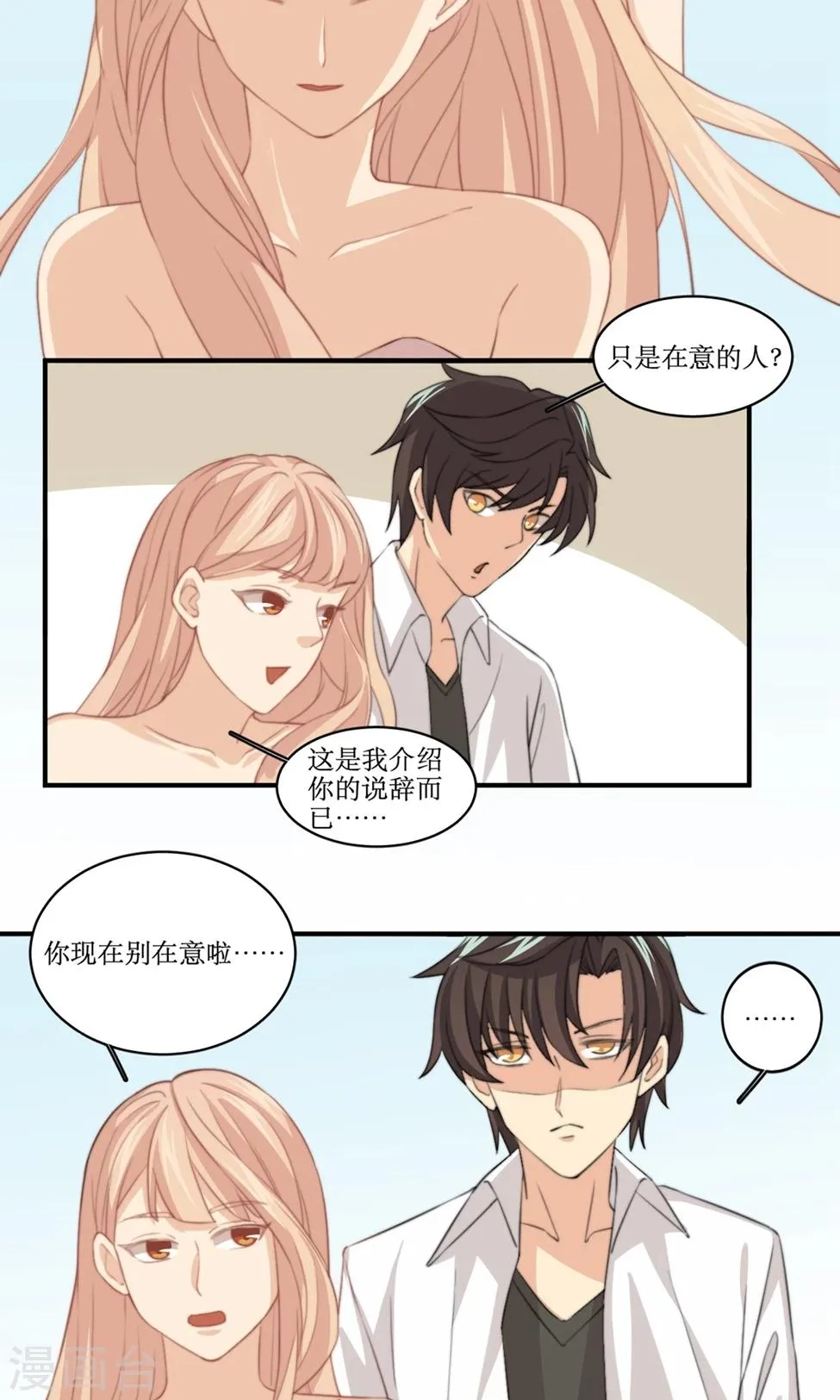 第81话 花钱雇的男人？ 第5页