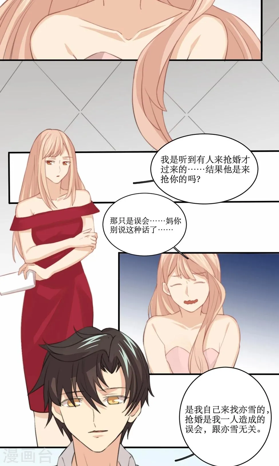 第81话 花钱雇的男人？ 第8页