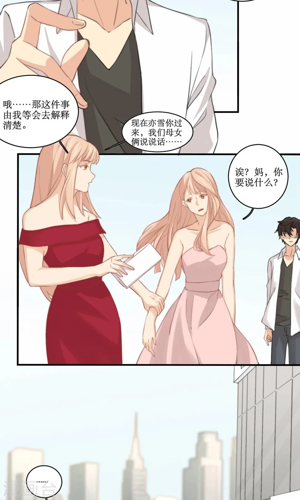 第81话 花钱雇的男人？ 第9页