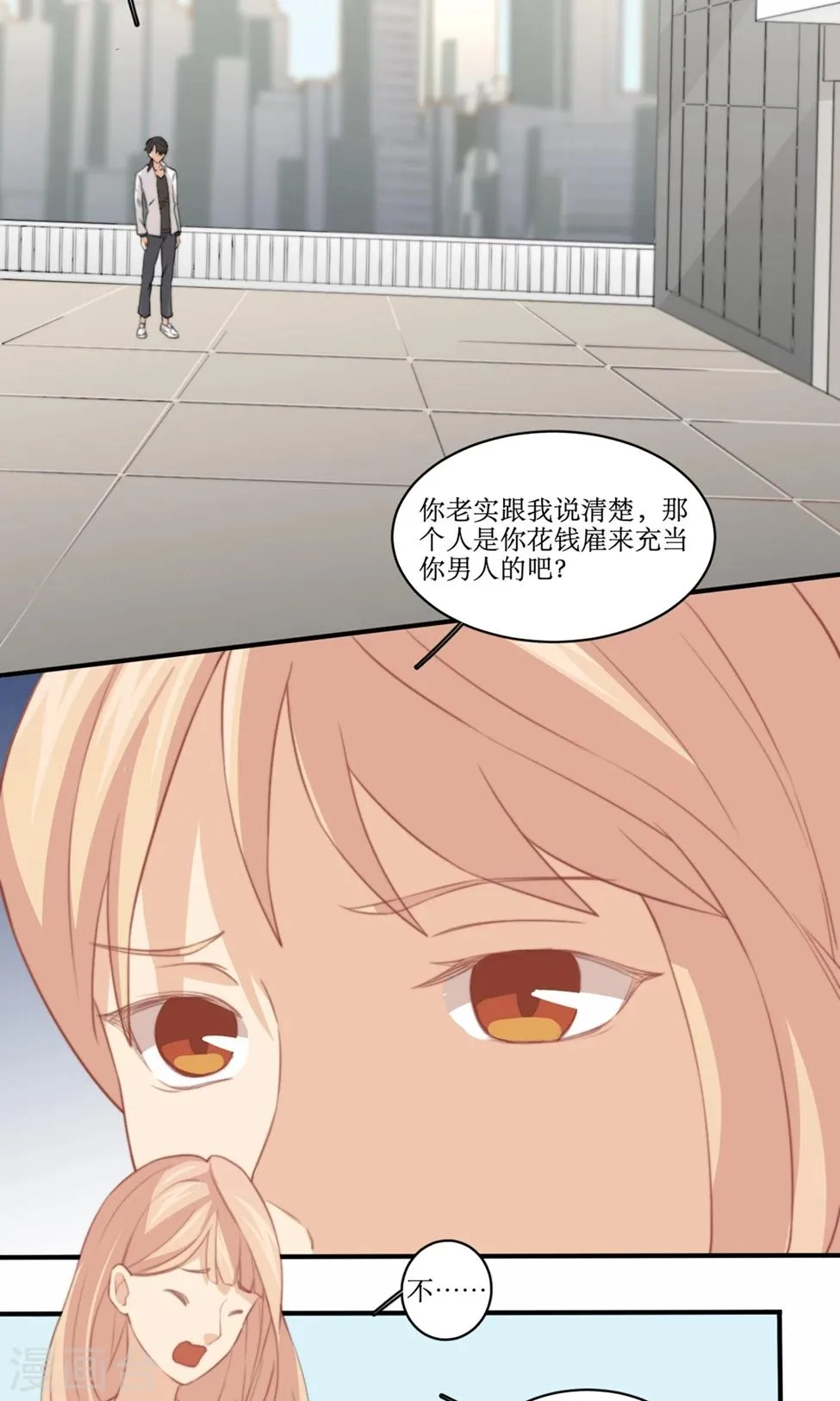 第81话 花钱雇的男人？ 第10页