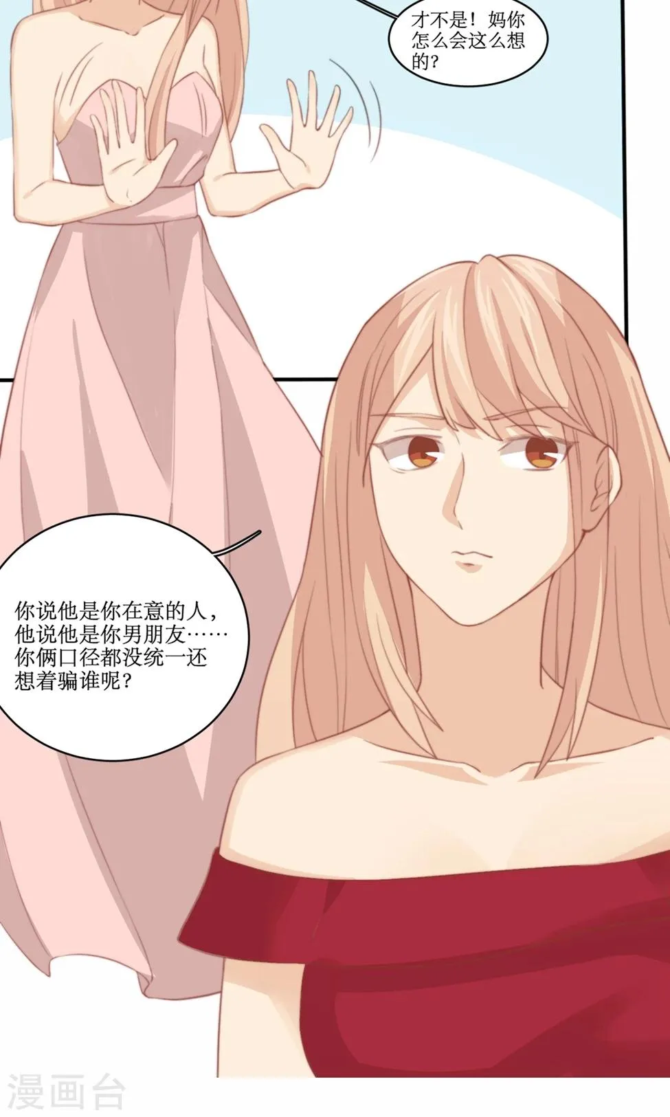 第81话 花钱雇的男人？ 第11页