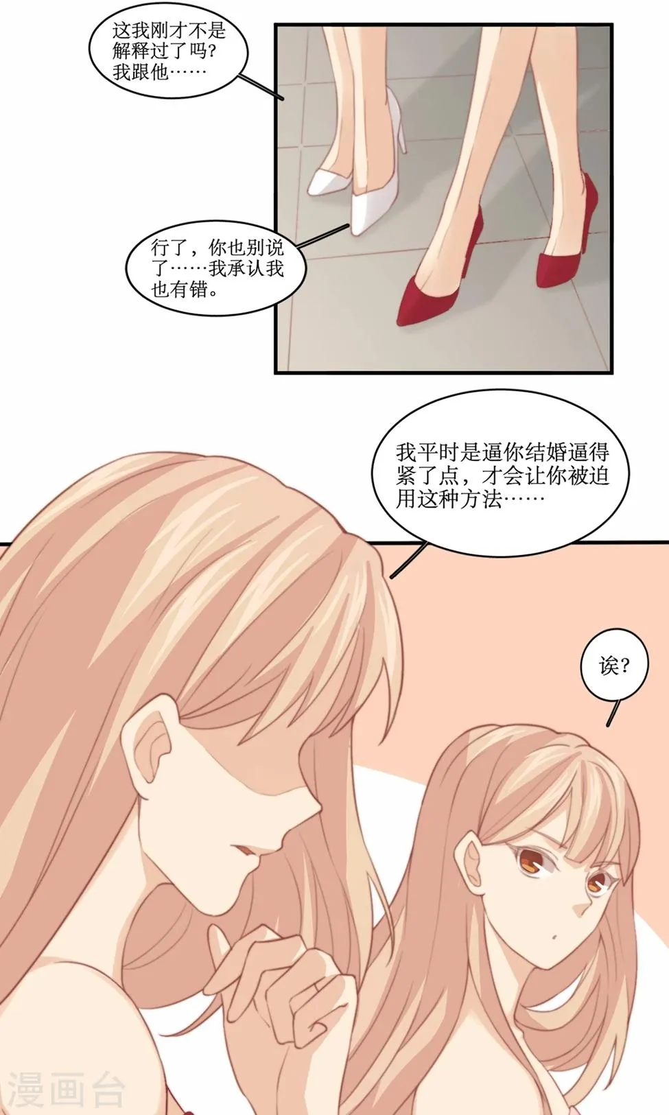 第81话 花钱雇的男人？ 第12页