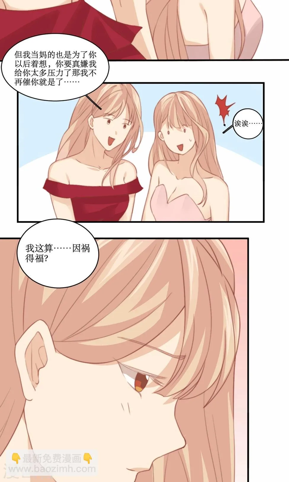 第81话 花钱雇的男人？ 第13页