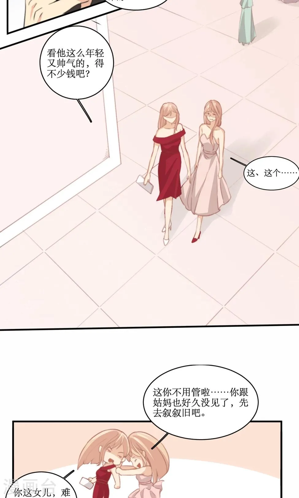 第81话 花钱雇的男人？ 第16页