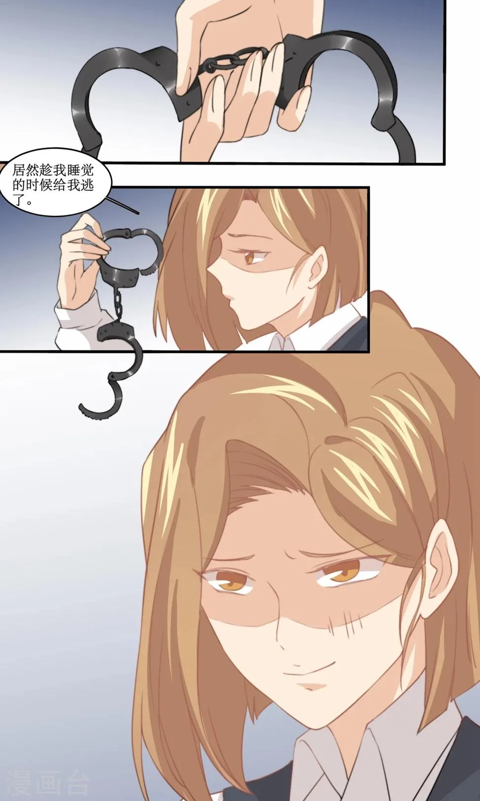 第81话 花钱雇的男人？ 第20页