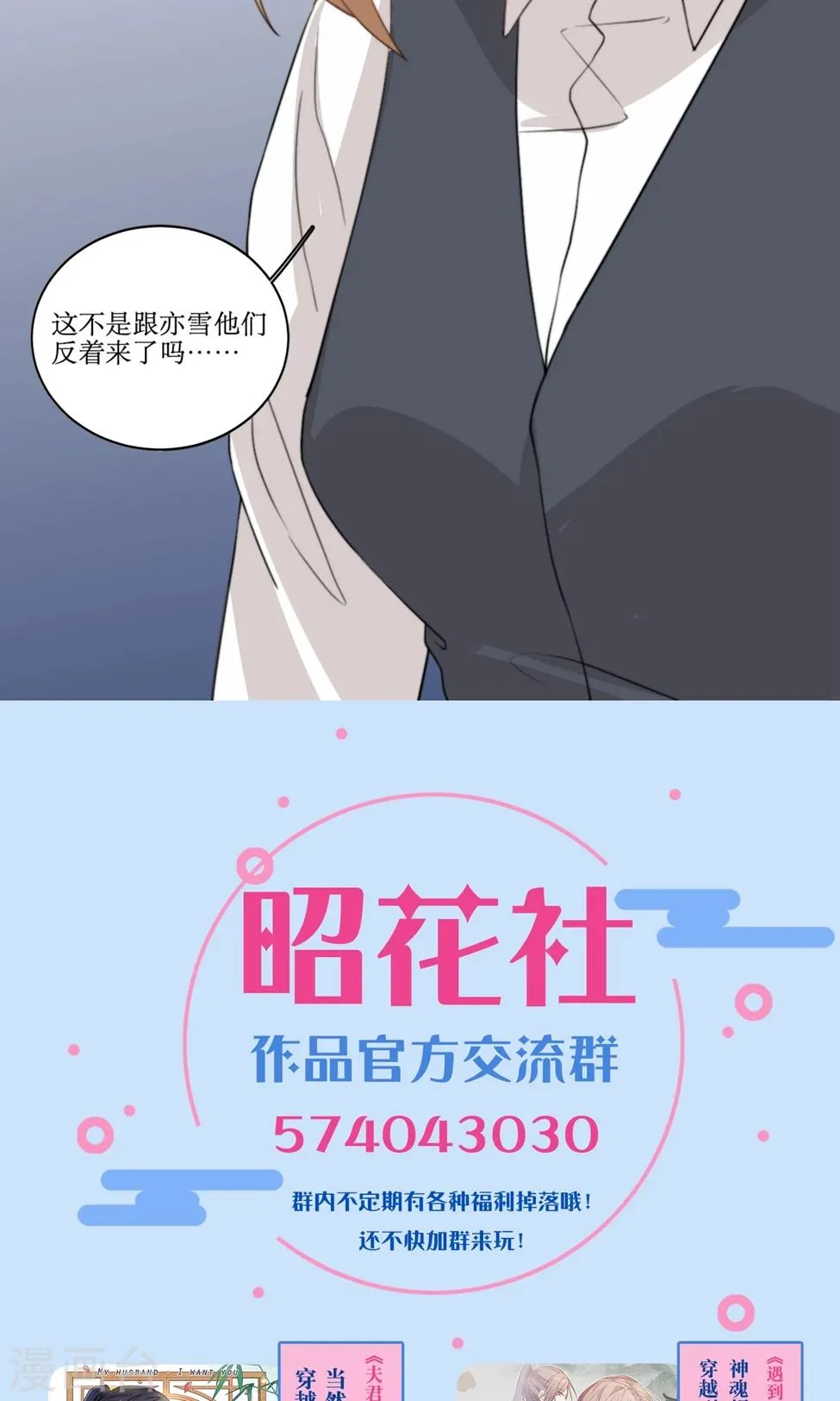 第81话 花钱雇的男人？ 第21页