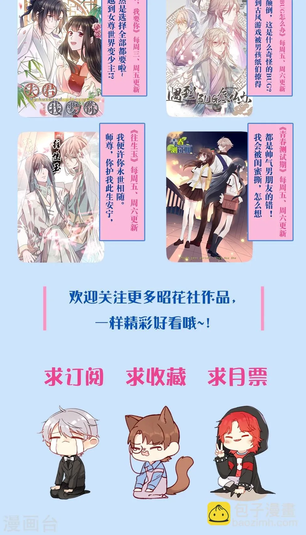 第81话 花钱雇的男人？ 第22页