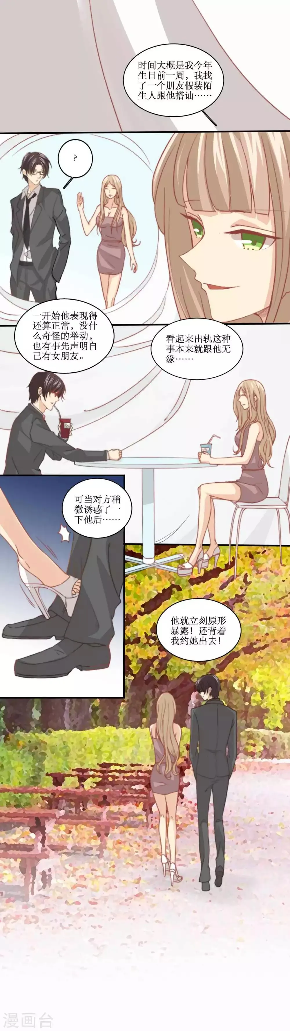 第83话 男友变心 第5页