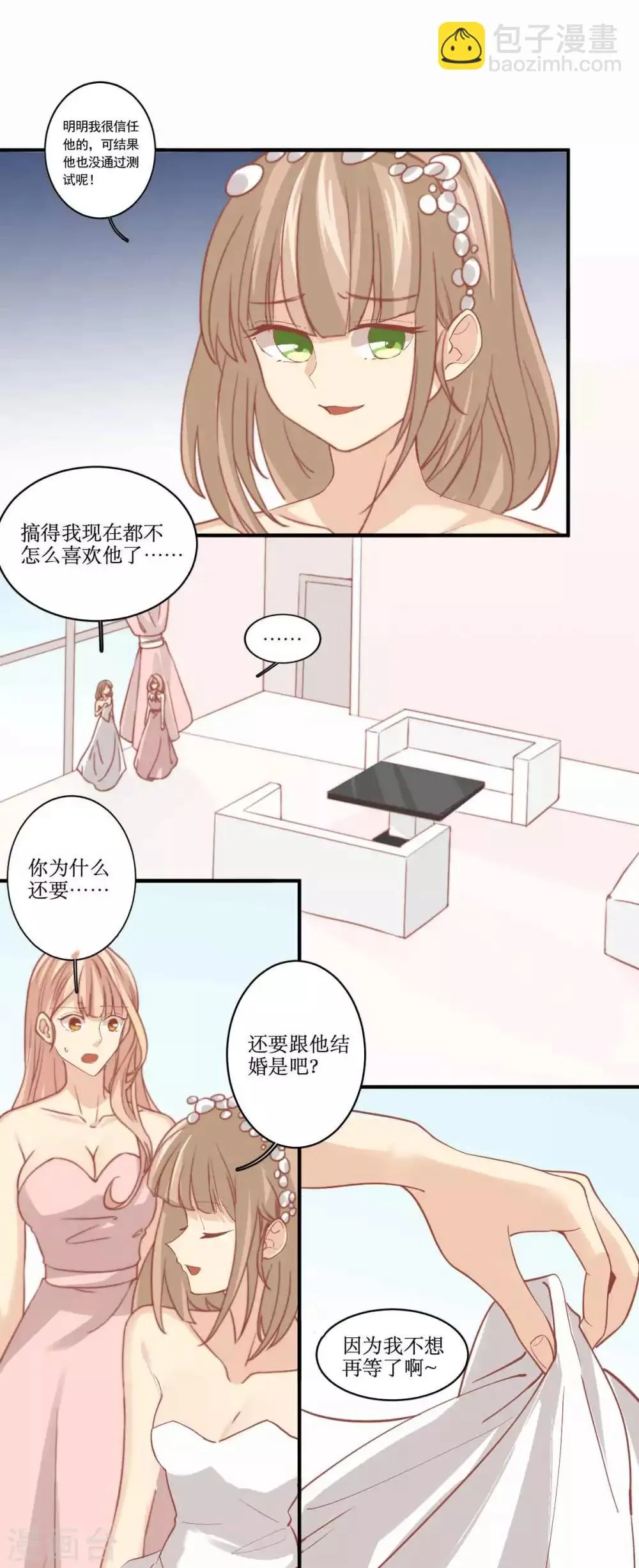 第83话 男友变心 第6页